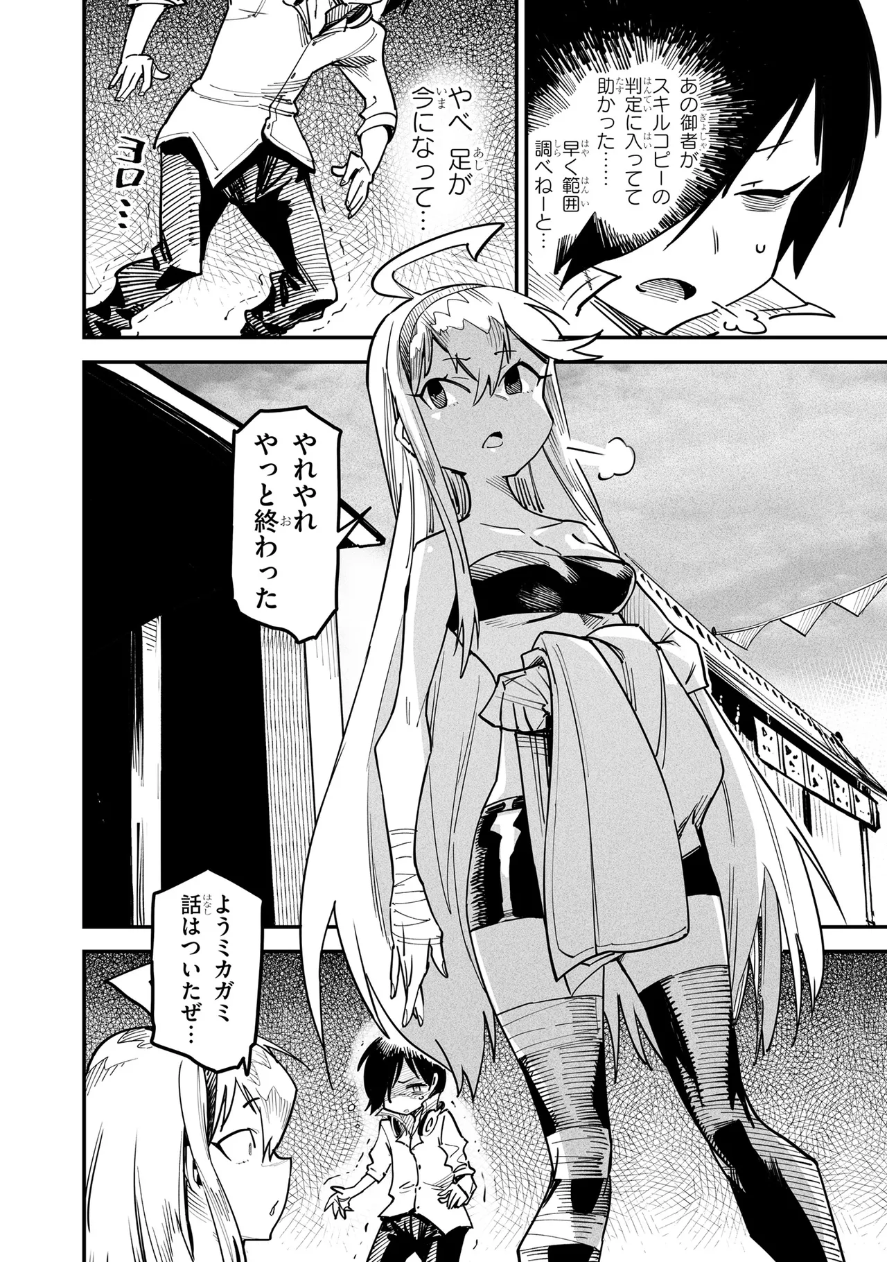 Tensei Coliseum Saijaku Skill 01 - Page 175