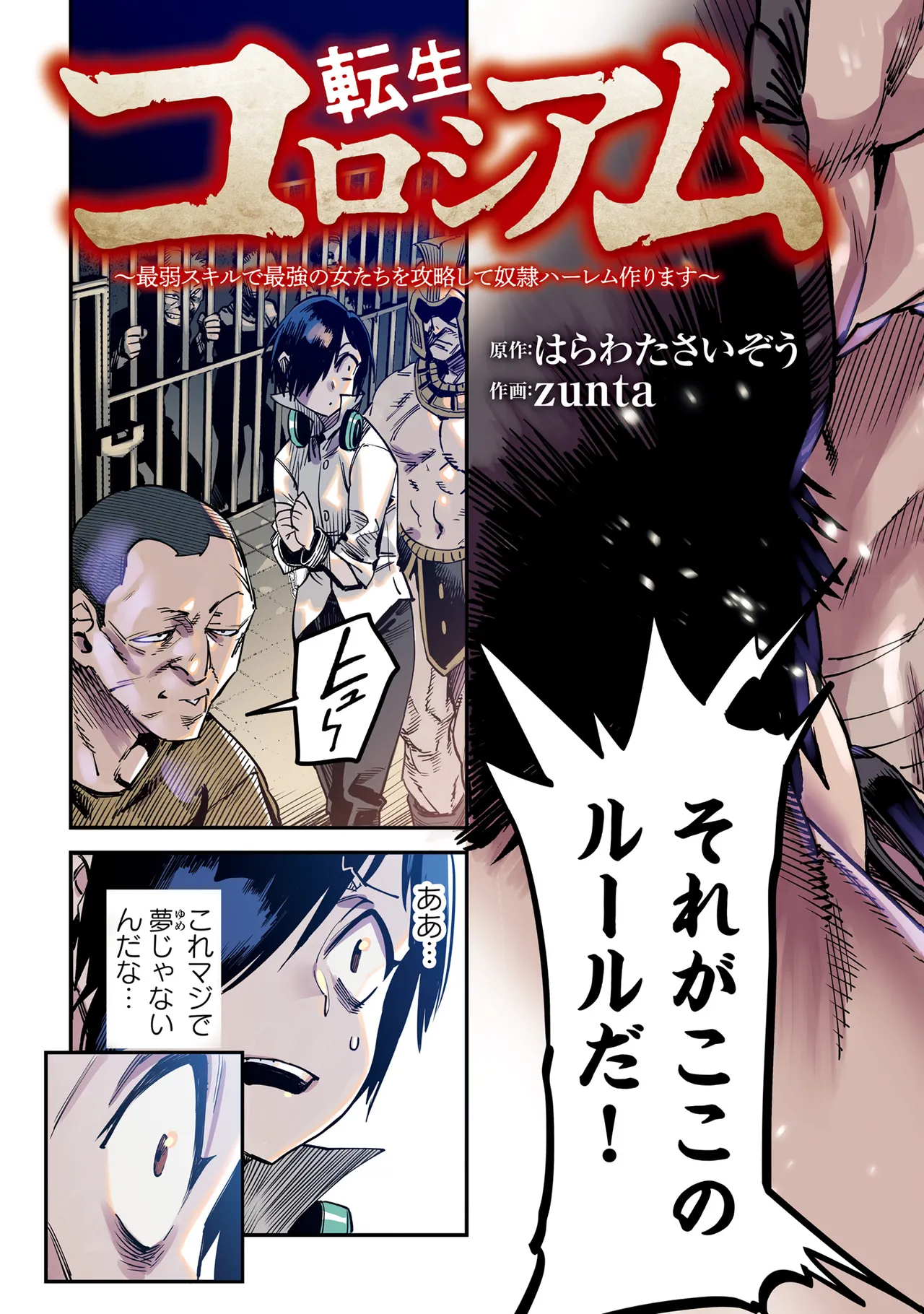 Tensei Coliseum Saijaku Skill 01 - Page 187