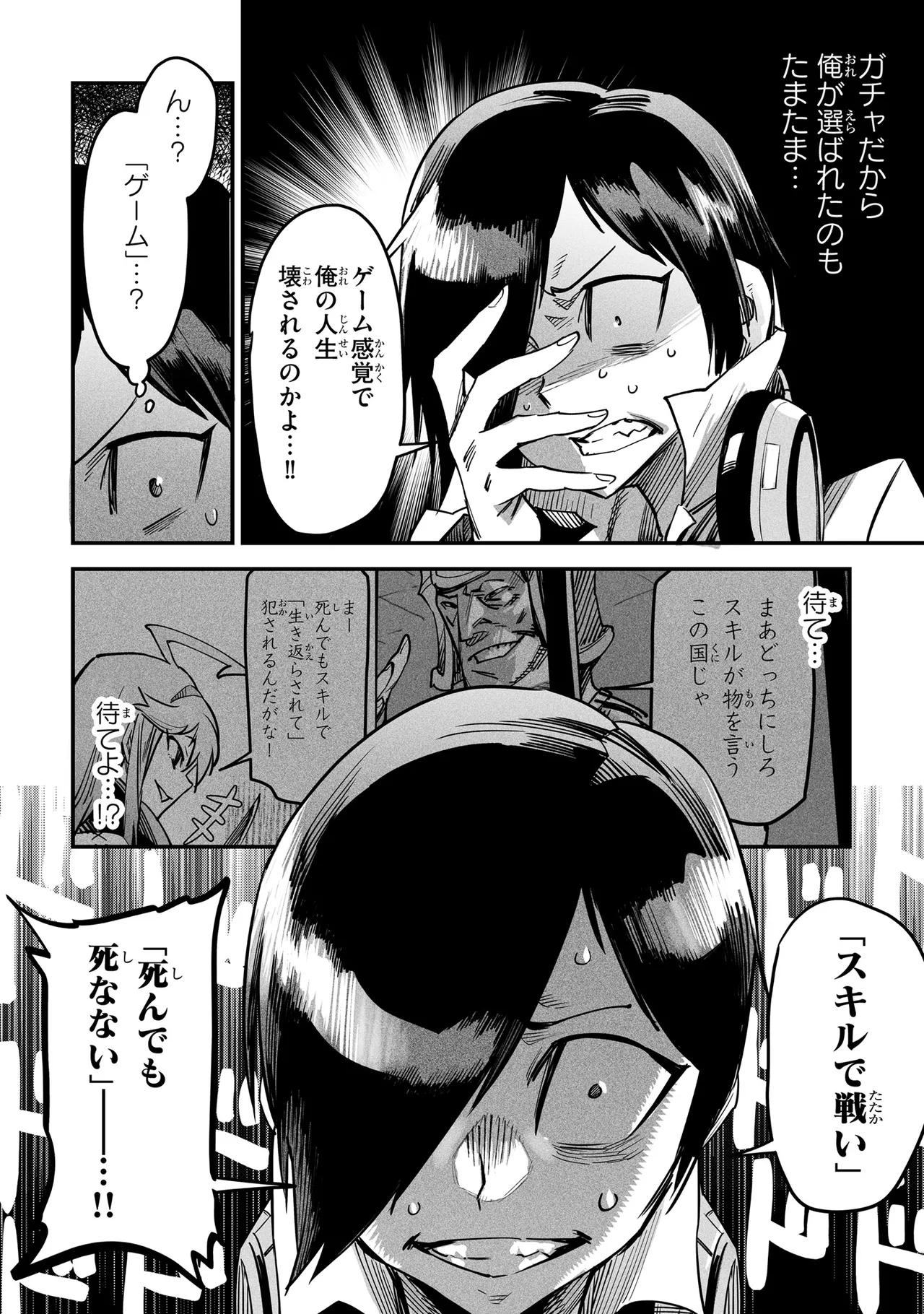 Tensei Coliseum Saijaku Skill 01 - Page 33