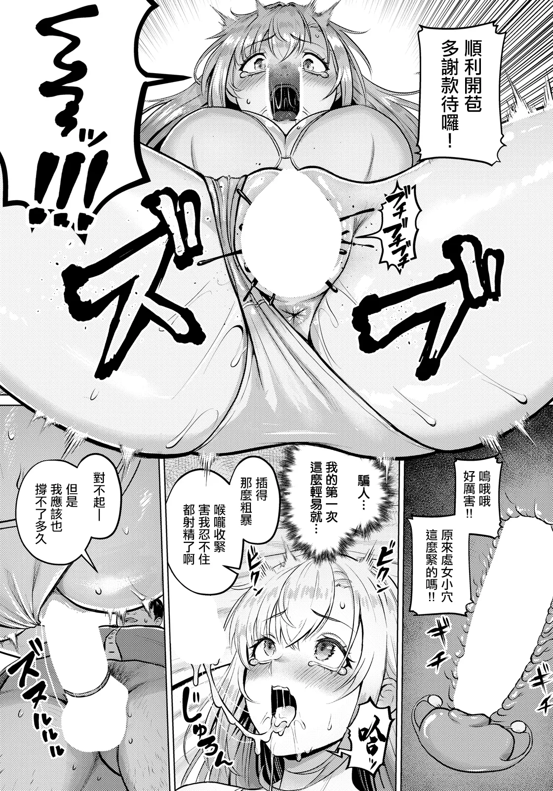 初犯性裁 - Page 10