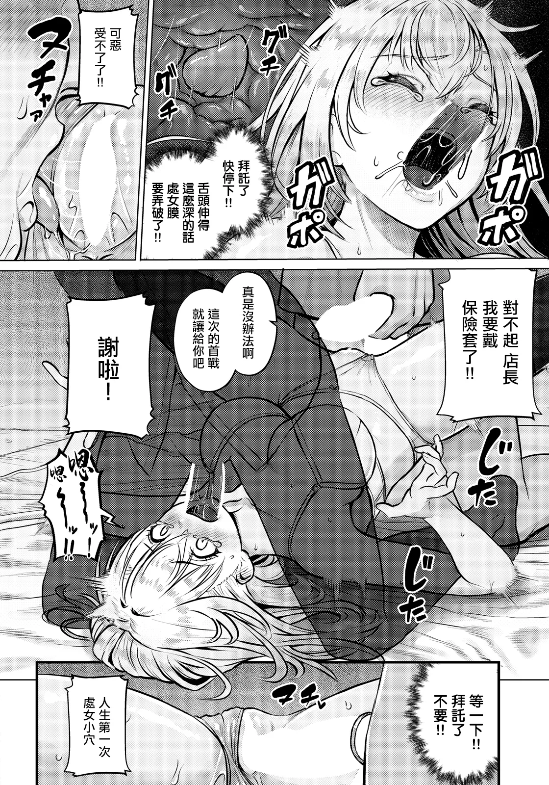 初犯性裁 - Page 9
