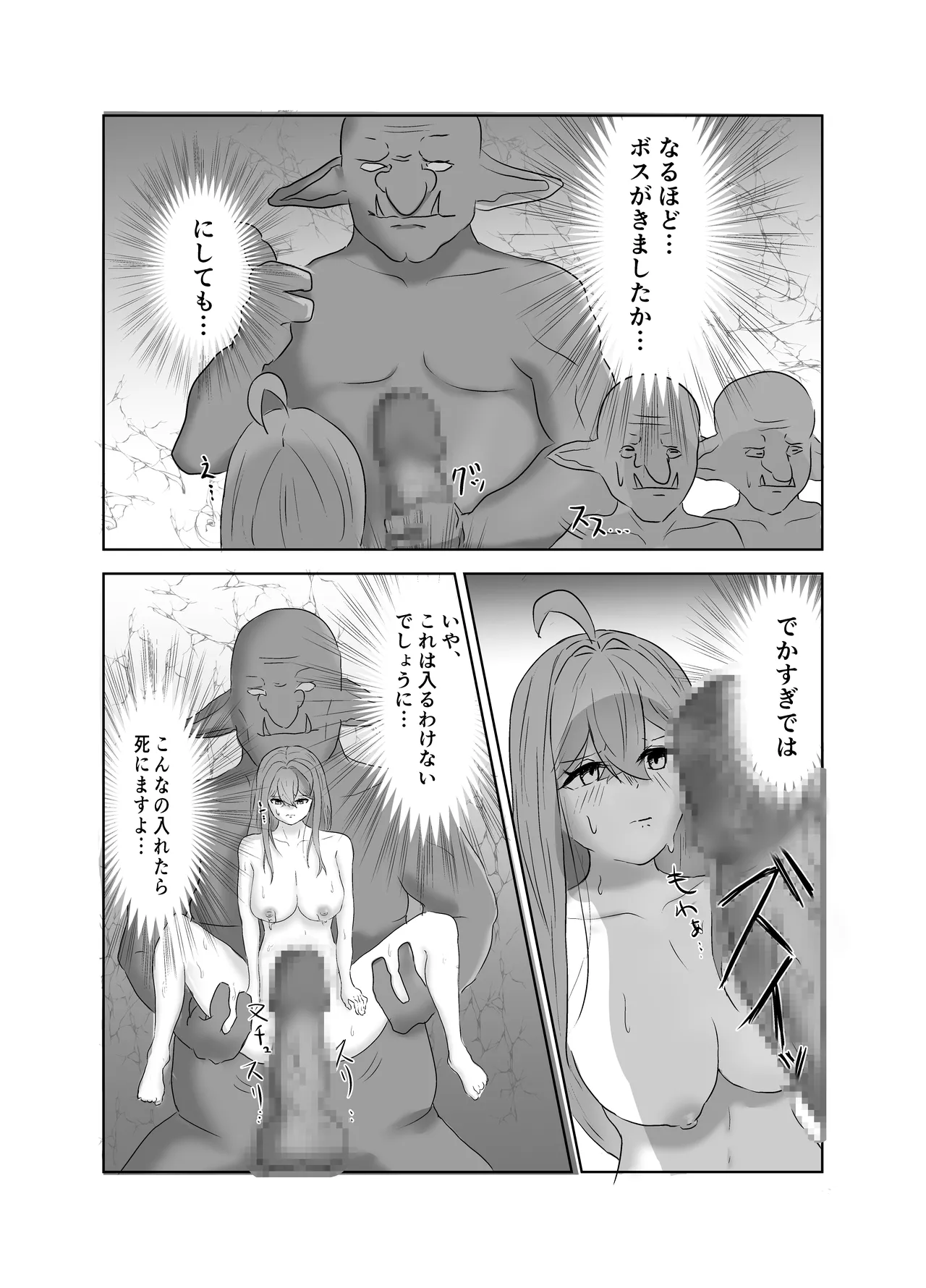 スケベとゴブリン - Page 15