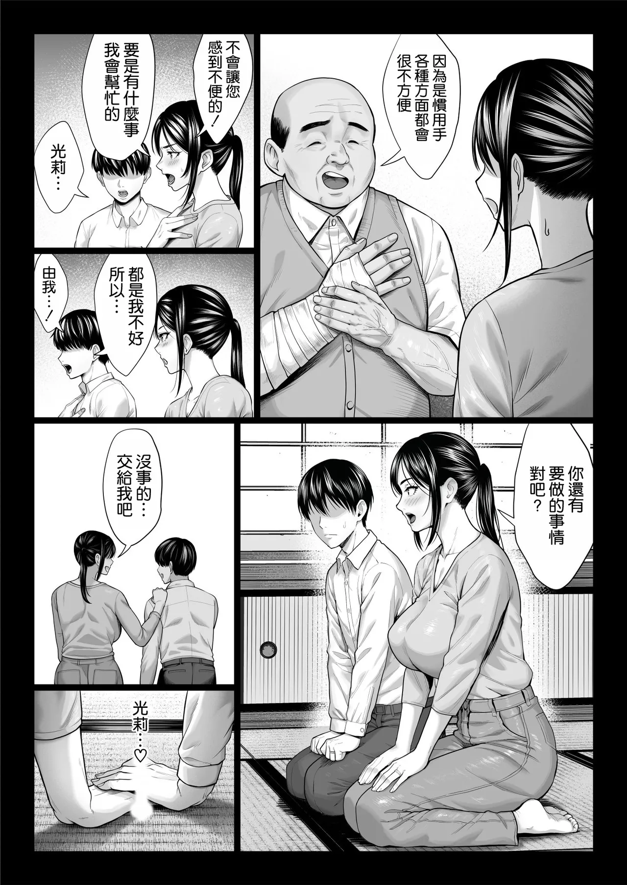 Yabai oji | 糟糕的叔叔 - Page 23