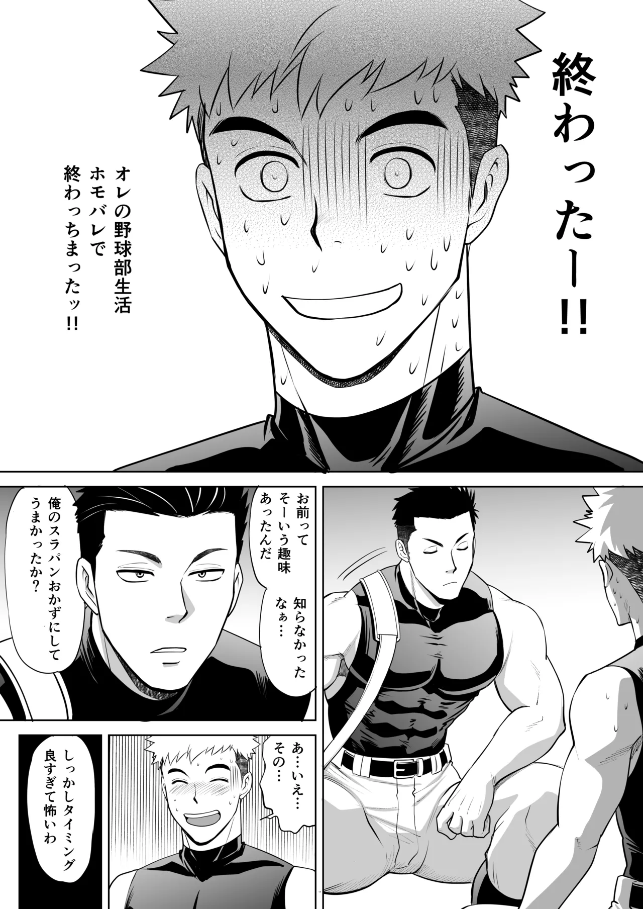 What the hell are you doing—using my sliding shorts as your jerk-off material?! - Page 18