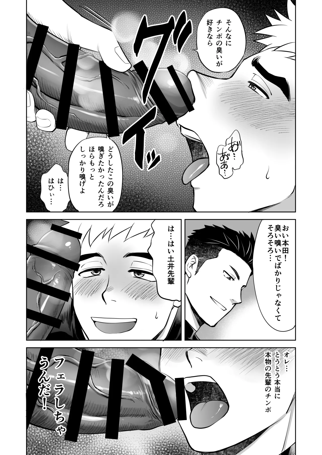 What the hell are you doing—using my sliding shorts as your jerk-off material?! - Page 26