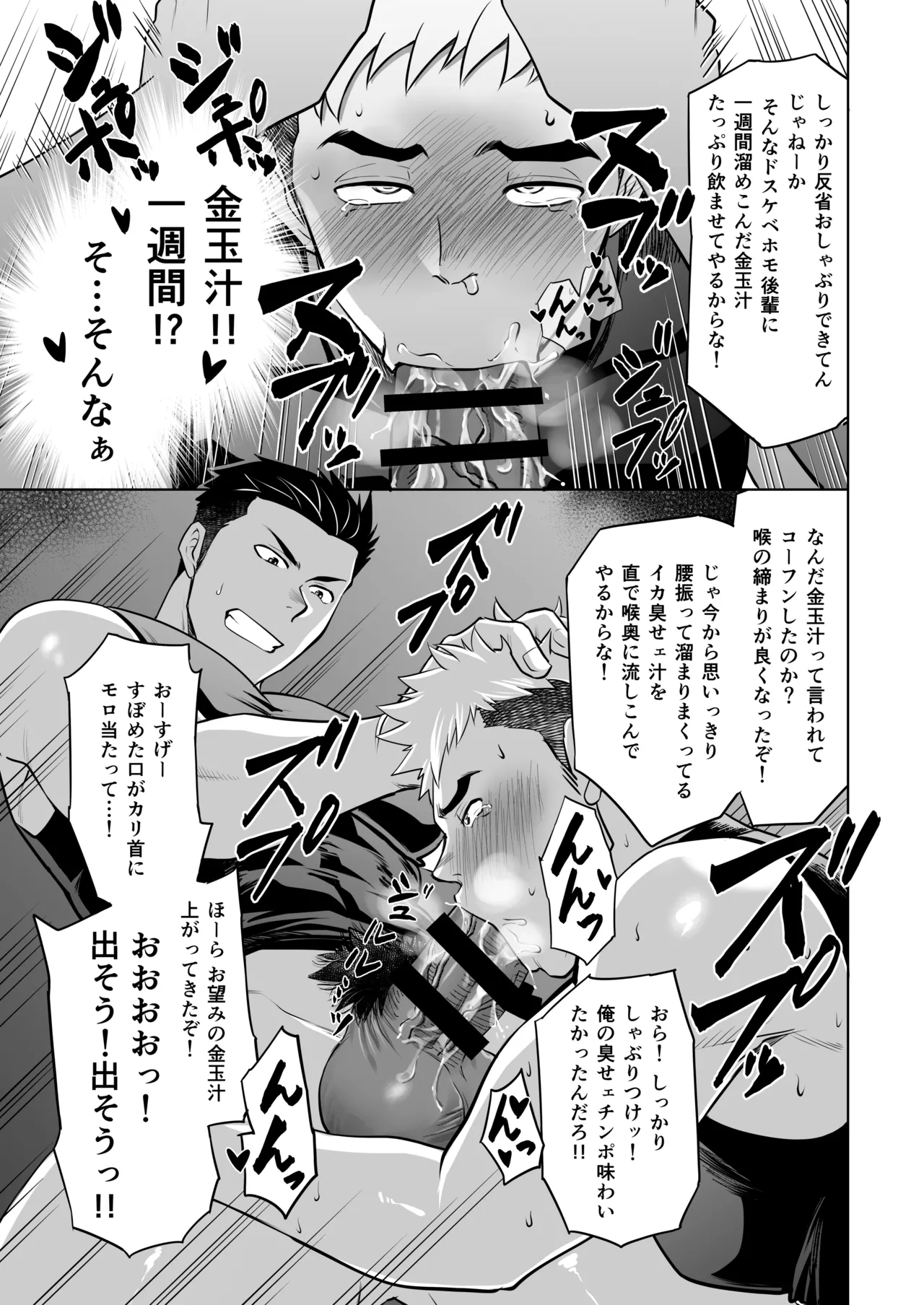 What the hell are you doing—using my sliding shorts as your jerk-off material?! - Page 30