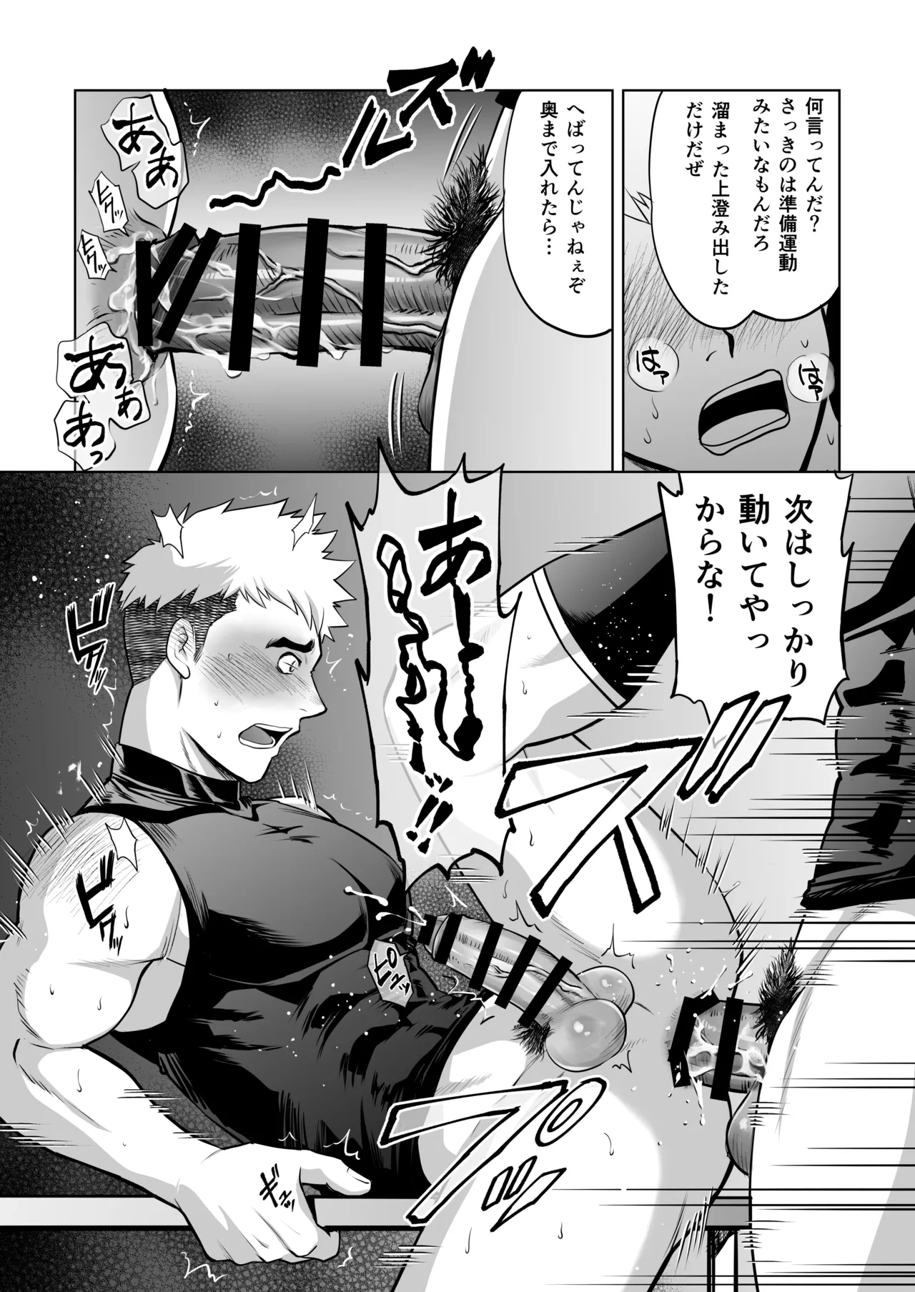 What the hell are you doing—using my sliding shorts as your jerk-off material?! - Page 43