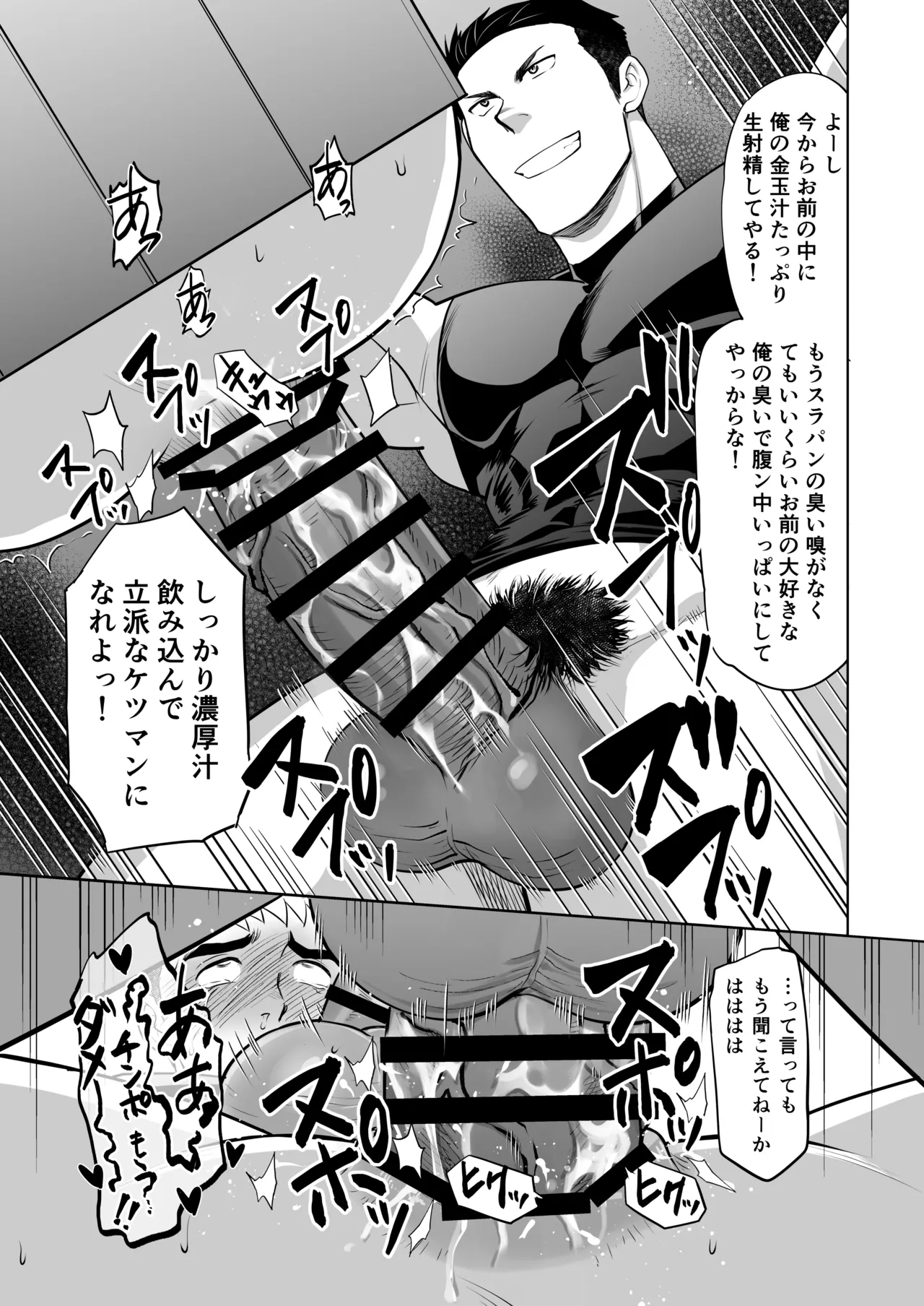 What the hell are you doing—using my sliding shorts as your jerk-off material?! - Page 49
