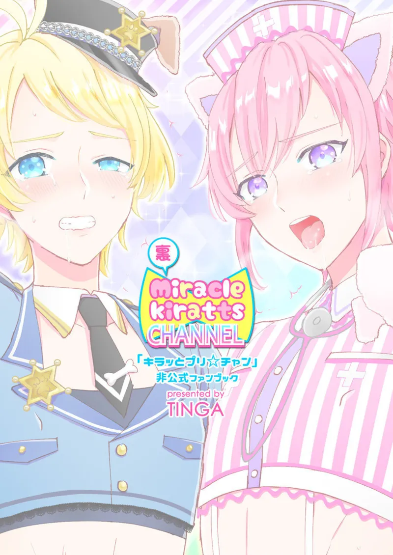 ポリスとにゃ～すでえっちな動画撮ってみた! - Page 22