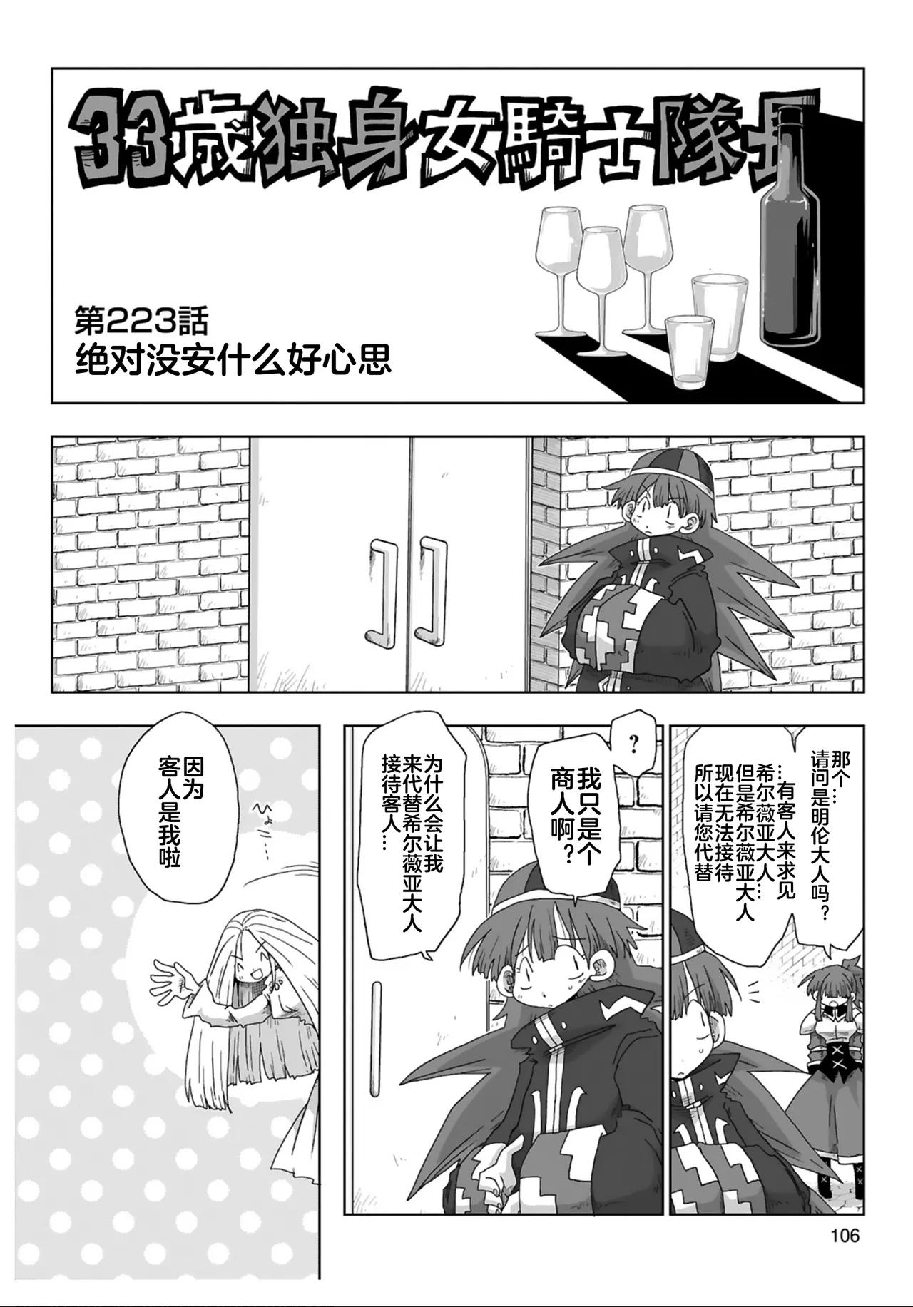 Page 3 of 33-sai Dokushin Onna Kishi Taichou (4) | 33歲單身女騎士隊長。(04) 223-228话
