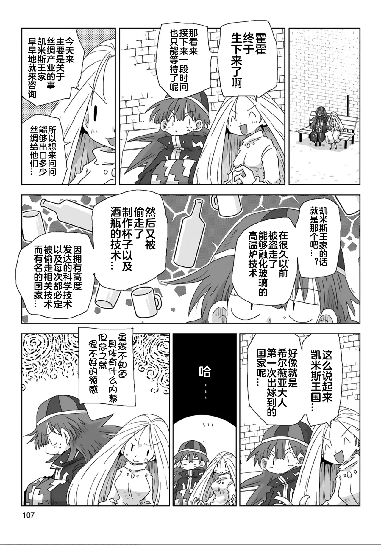 Page 4 of 33-sai Dokushin Onna Kishi Taichou (4) | 33歲單身女騎士隊長。(04) 223-228话