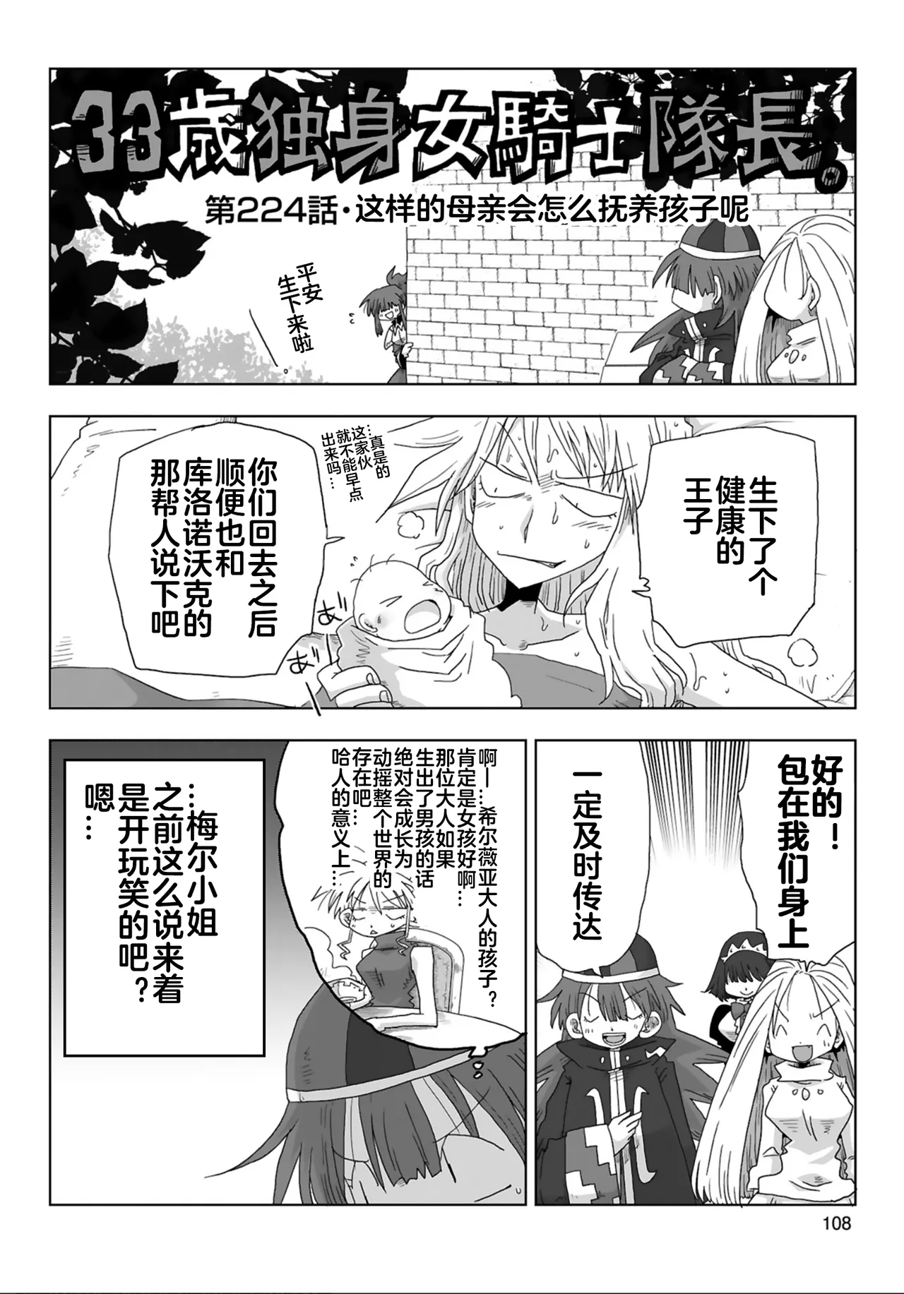 Page 5 of 33-sai Dokushin Onna Kishi Taichou (4) | 33歲單身女騎士隊長。(04) 223-228话