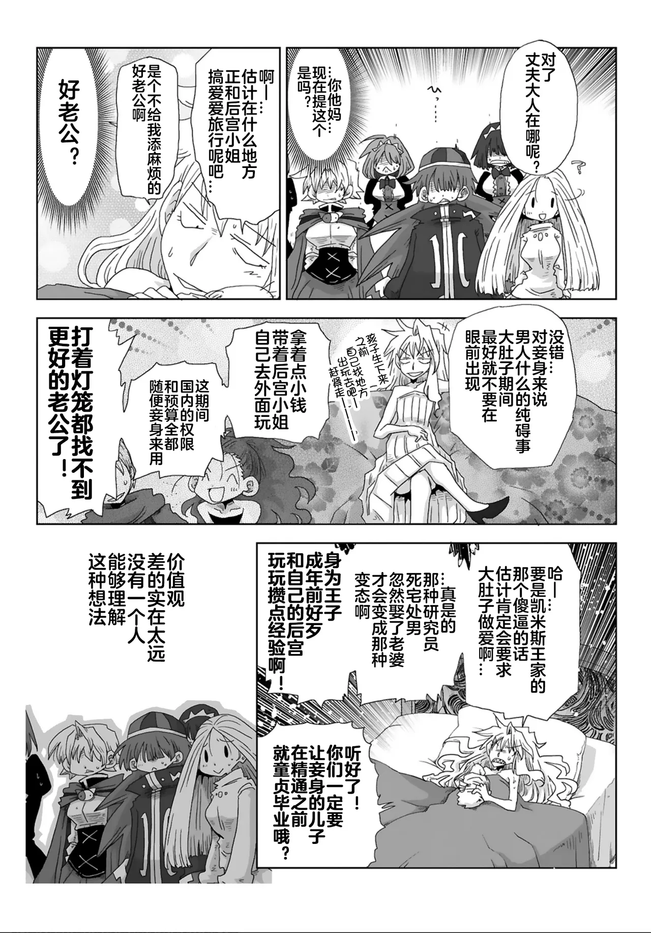 Page 6 of 33-sai Dokushin Onna Kishi Taichou (4) | 33歲單身女騎士隊長。(04) 223-228话