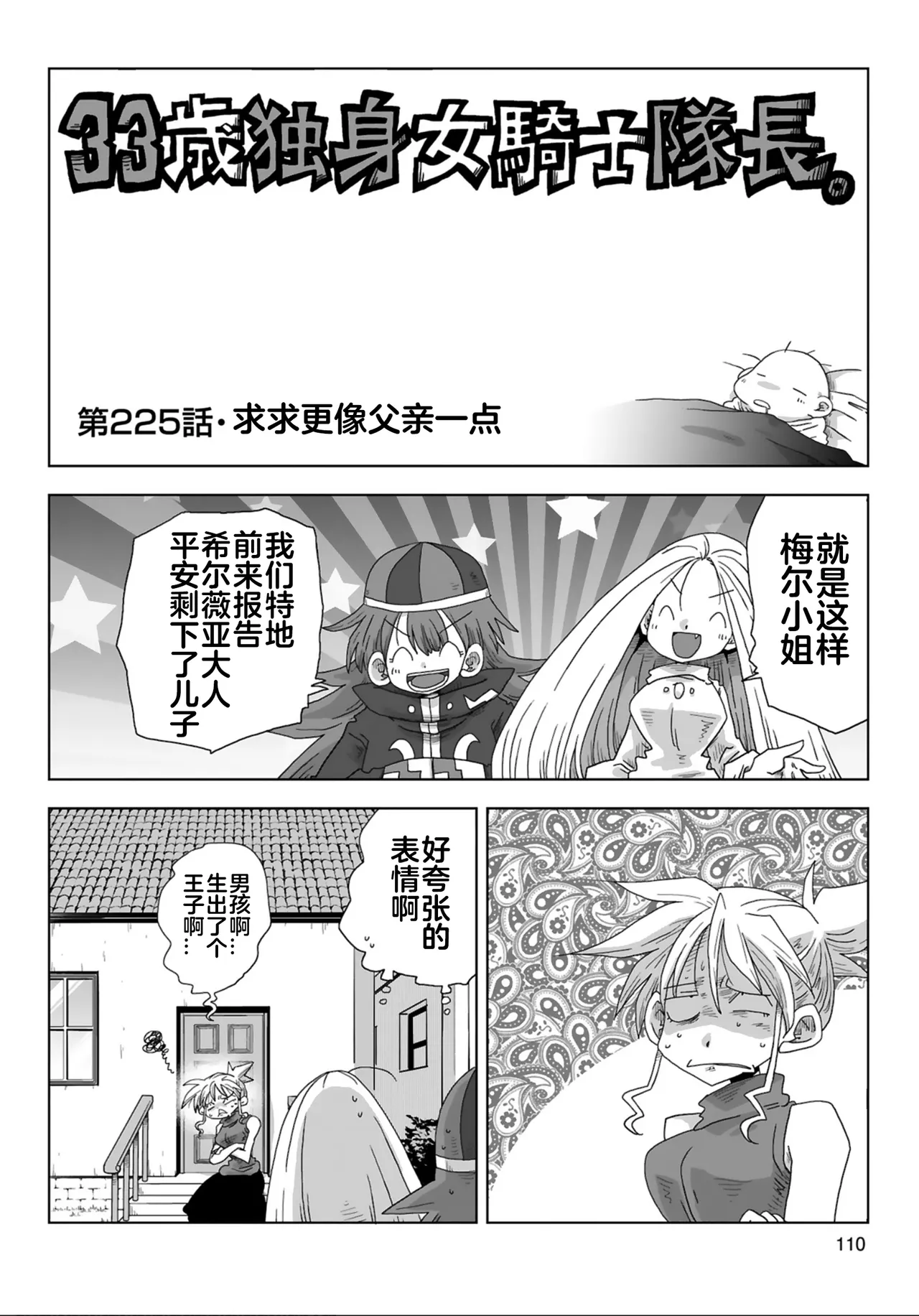 Page 7 of 33-sai Dokushin Onna Kishi Taichou (4) | 33歲單身女騎士隊長。(04) 223-228话
