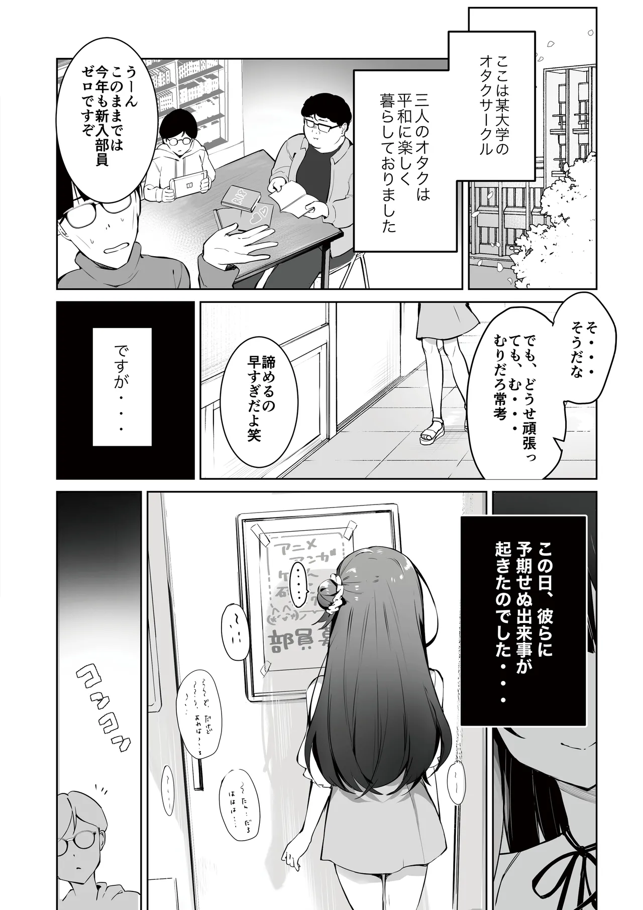 Page 2 of Otasa- no Himeko-chan ーOtaku-tachi Ikari no Gyakushuuー