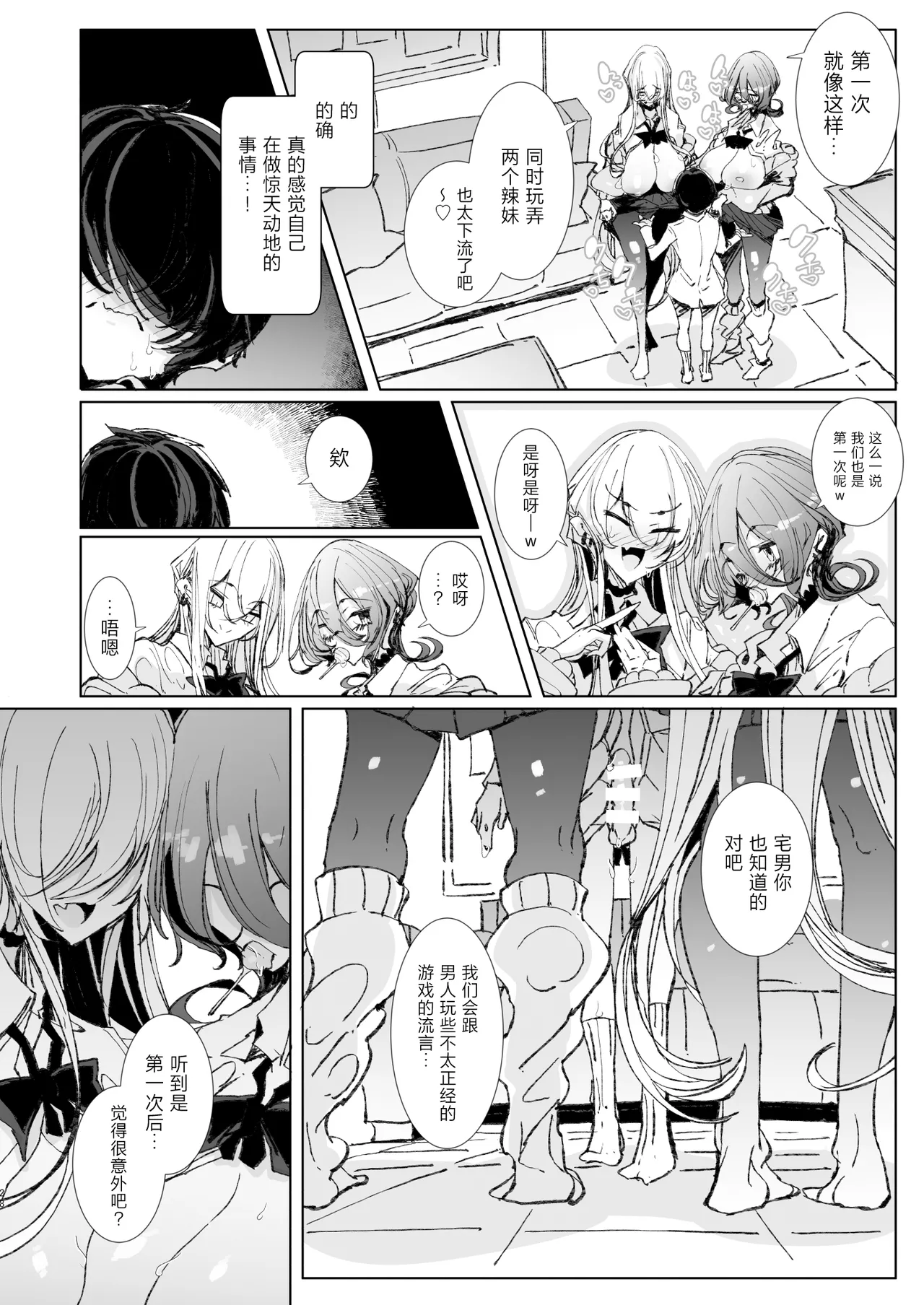 Page 27 of Ja, Kyou kara Otaku-kun wa Watashi-tachi no Karepitte Koto de!