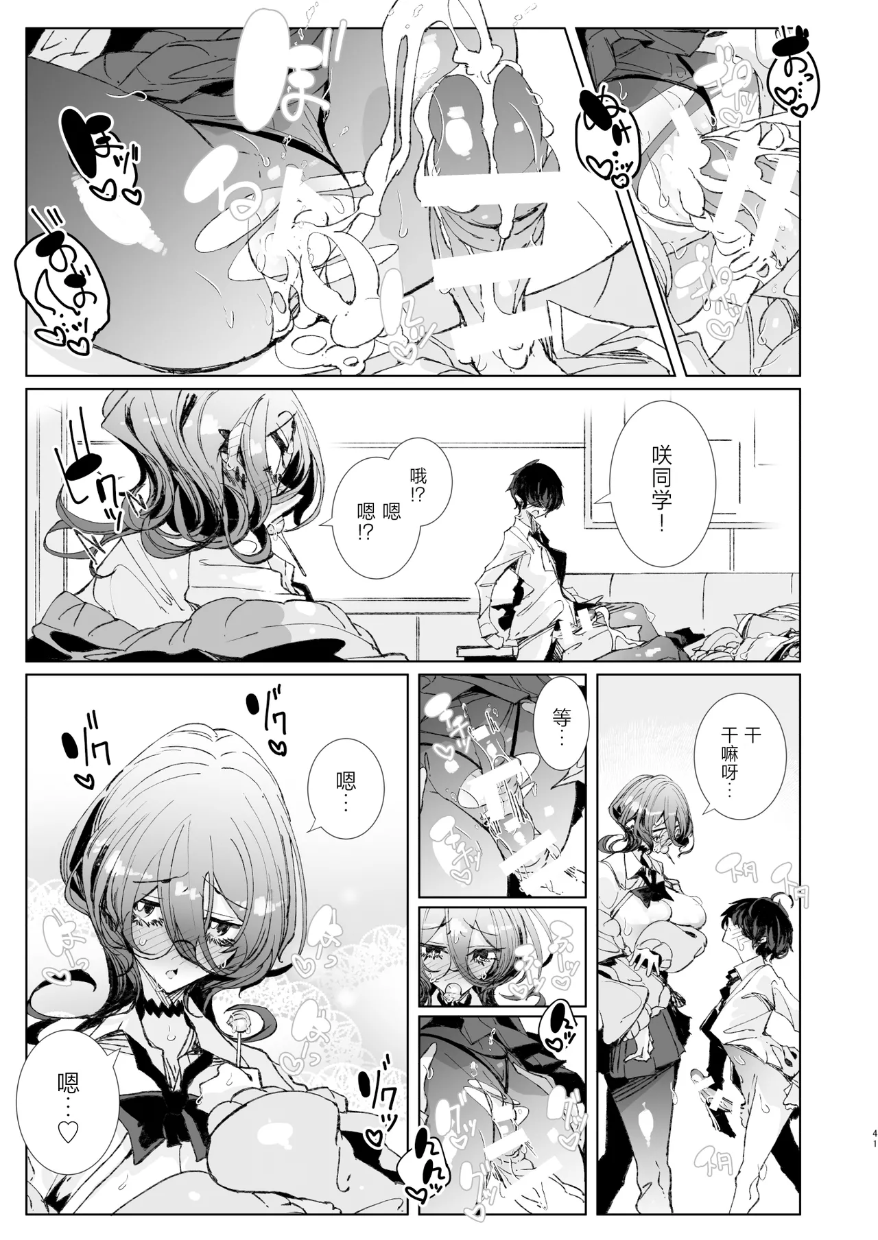 Page 40 of Ja, Kyou kara Otaku-kun wa Watashi-tachi no Karepitte Koto de!