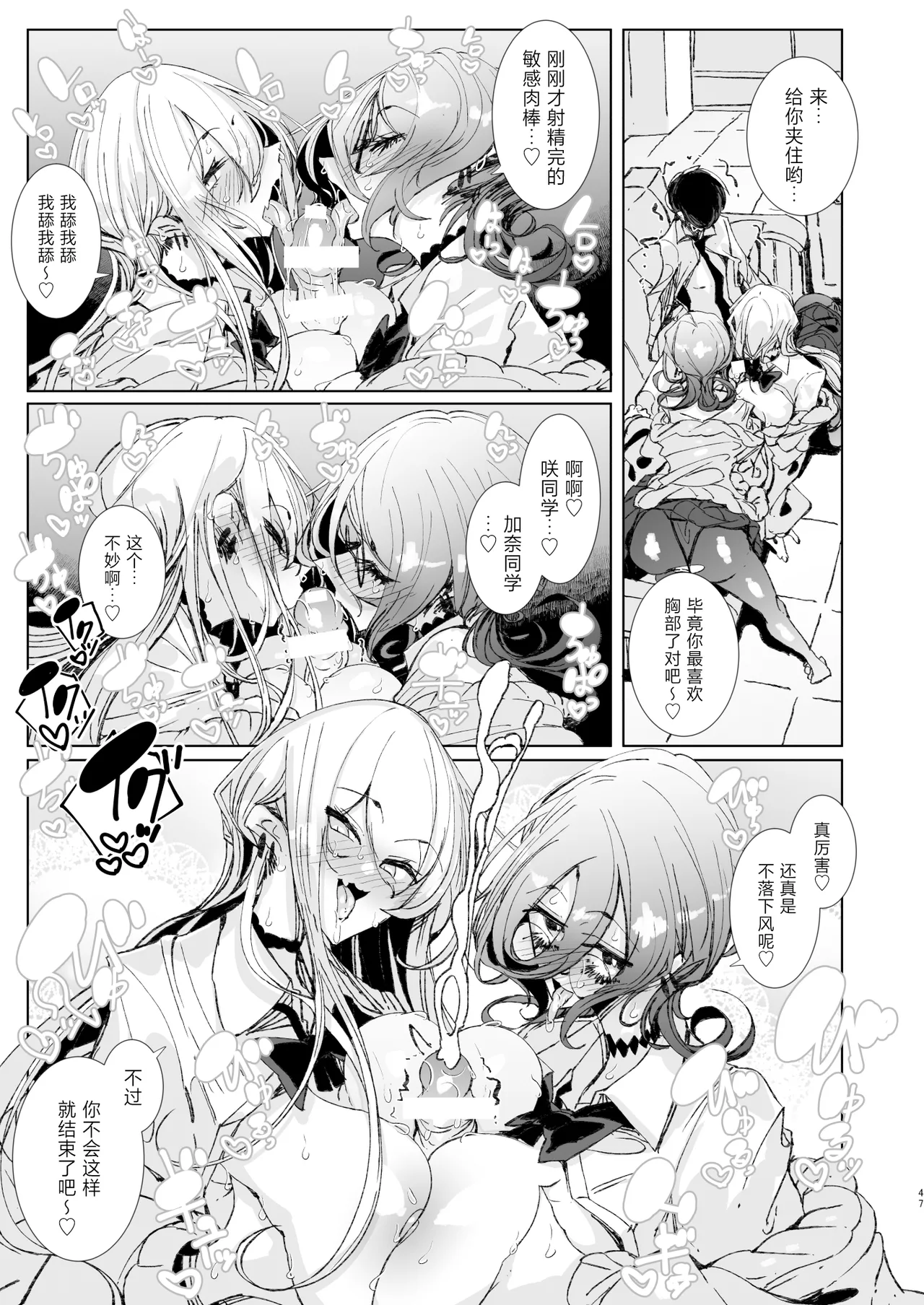 Page 46 of Ja, Kyou kara Otaku-kun wa Watashi-tachi no Karepitte Koto de!