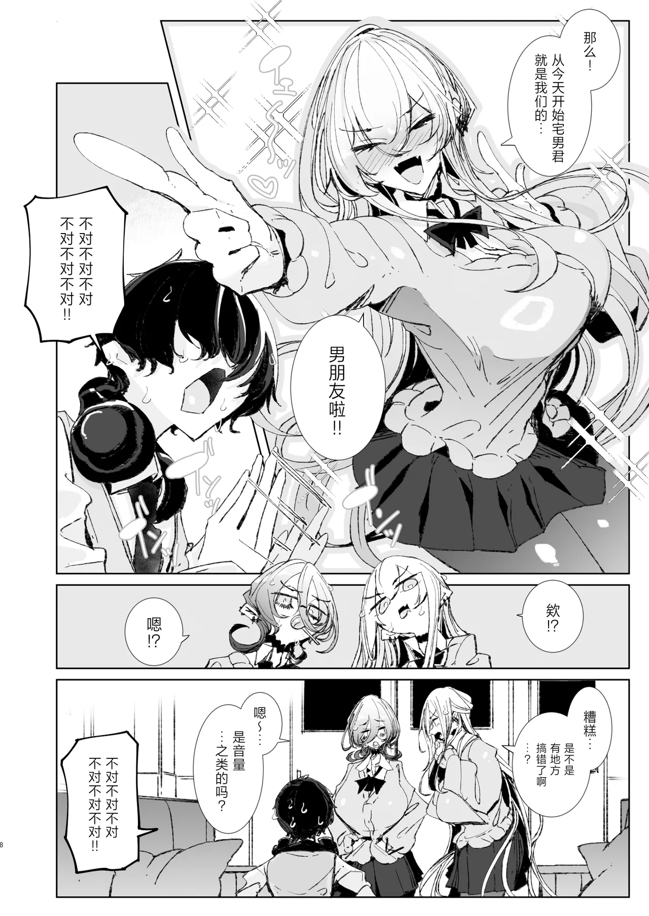Page 7 of Ja, Kyou kara Otaku-kun wa Watashi-tachi no Karepitte Koto de!