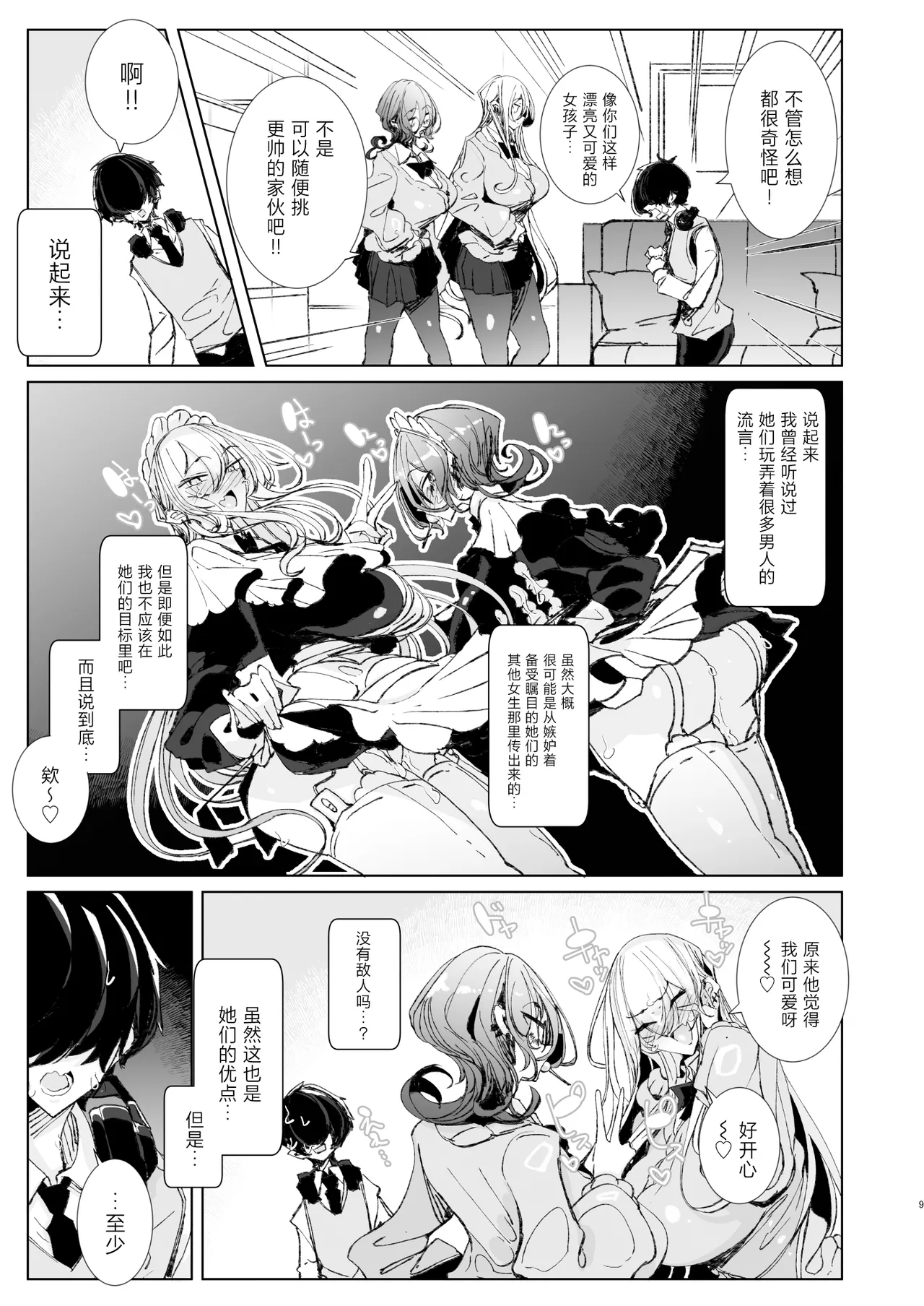 Page 8 of Ja, Kyou kara Otaku-kun wa Watashi-tachi no Karepitte Koto de!