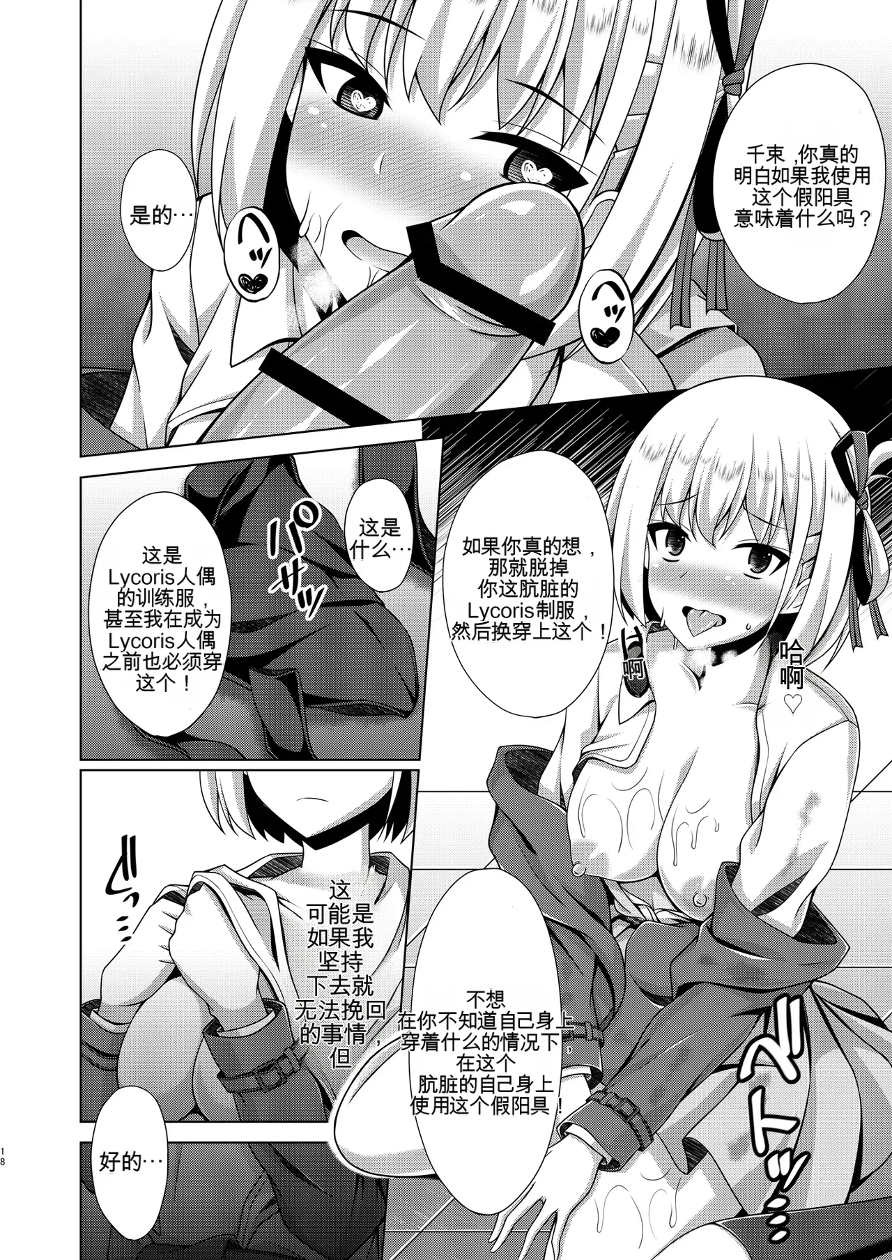 Page 19 of Higan no Hana wa Midara ni Otsu + Higan no Hana wa Midara ni Saku + Higan no Hana wa Naraku ni Otsu + Higan no Hana wa Naraku de Saku Higan no Hana-dachi wa Youen ni Sakihokoru