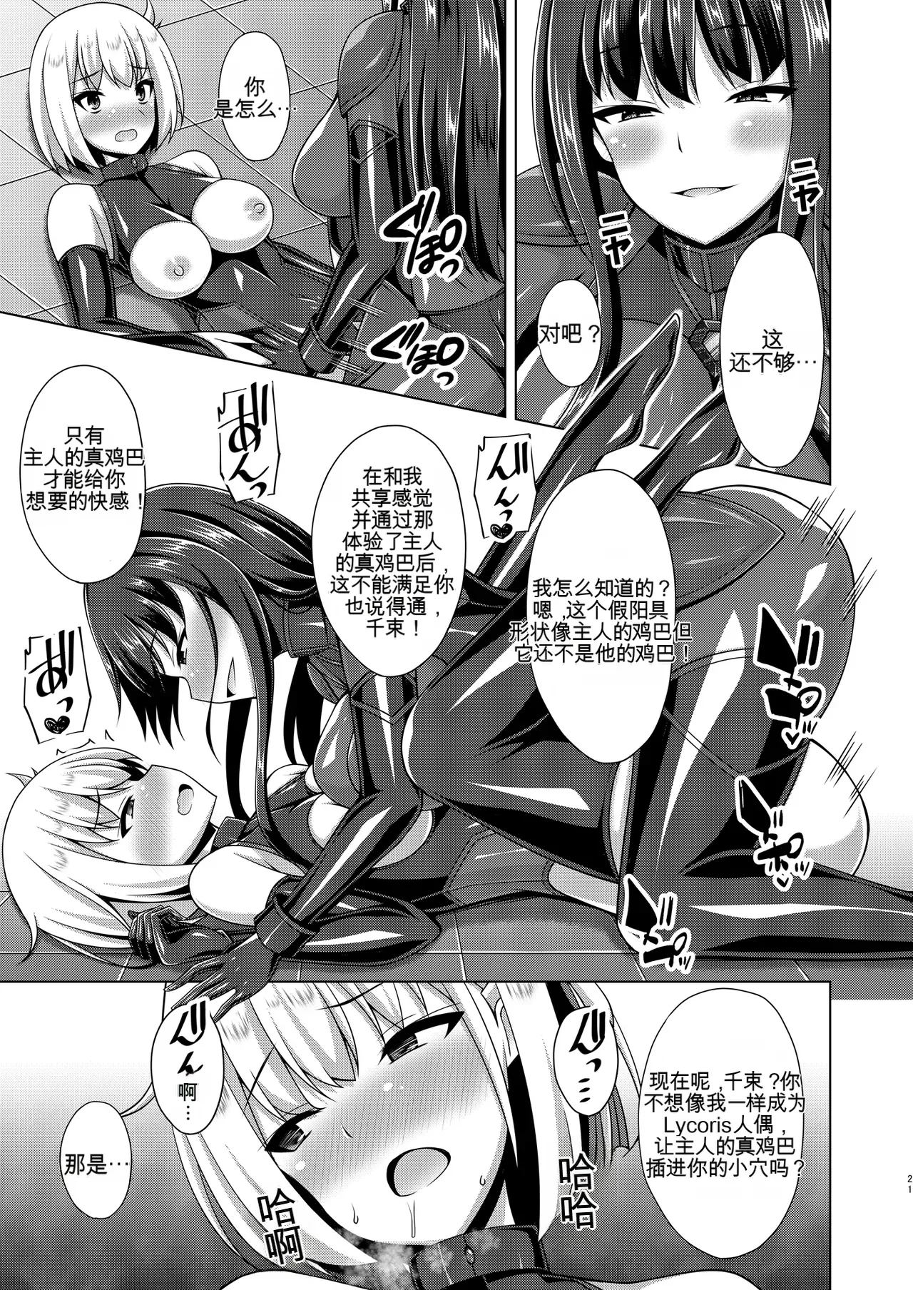 Page 22 of Higan no Hana wa Midara ni Otsu + Higan no Hana wa Midara ni Saku + Higan no Hana wa Naraku ni Otsu + Higan no Hana wa Naraku de Saku Higan no Hana-dachi wa Youen ni Sakihokoru