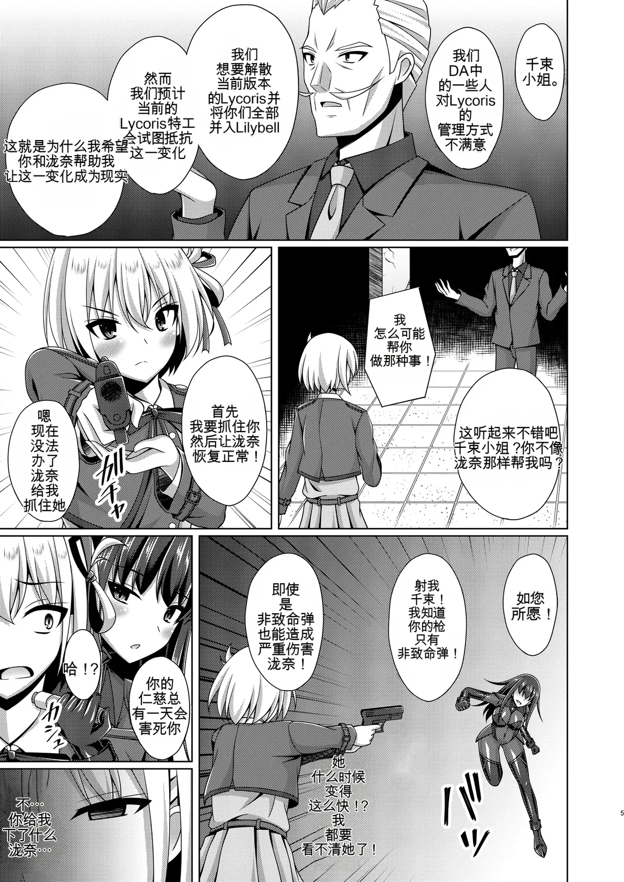 Page 6 of Higan no Hana wa Midara ni Otsu + Higan no Hana wa Midara ni Saku + Higan no Hana wa Naraku ni Otsu + Higan no Hana wa Naraku de Saku Higan no Hana-dachi wa Youen ni Sakihokoru