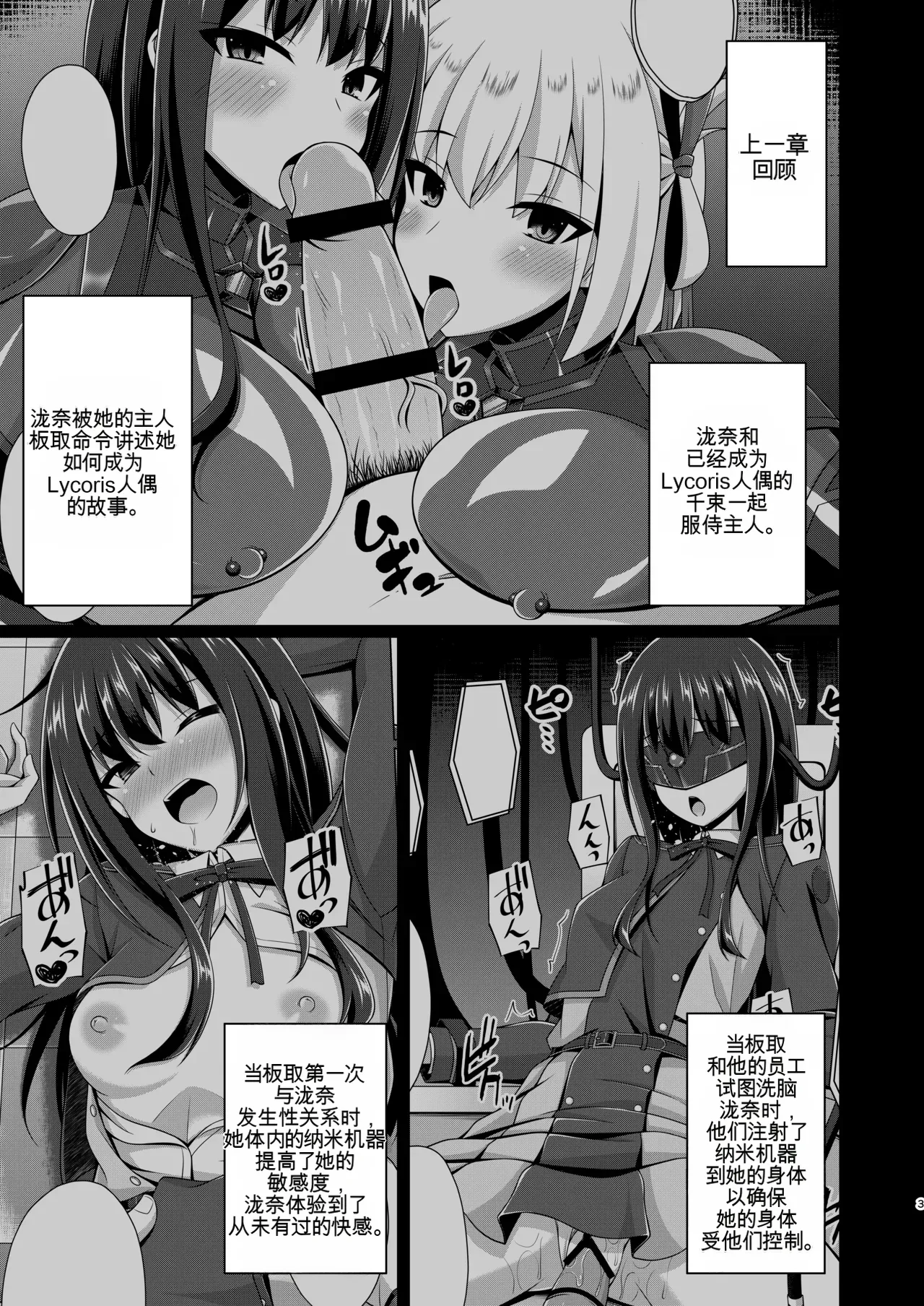 Page 87 of Higan no Hana wa Midara ni Otsu + Higan no Hana wa Midara ni Saku + Higan no Hana wa Naraku ni Otsu + Higan no Hana wa Naraku de Saku Higan no Hana-dachi wa Youen ni Sakihokoru