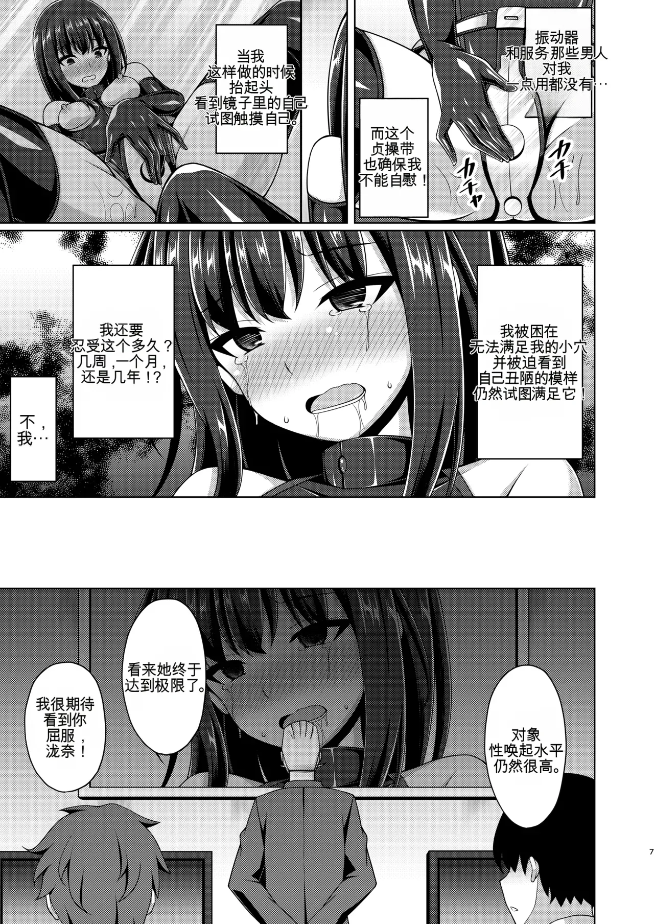 Page 91 of Higan no Hana wa Midara ni Otsu + Higan no Hana wa Midara ni Saku + Higan no Hana wa Naraku ni Otsu + Higan no Hana wa Naraku de Saku Higan no Hana-dachi wa Youen ni Sakihokoru