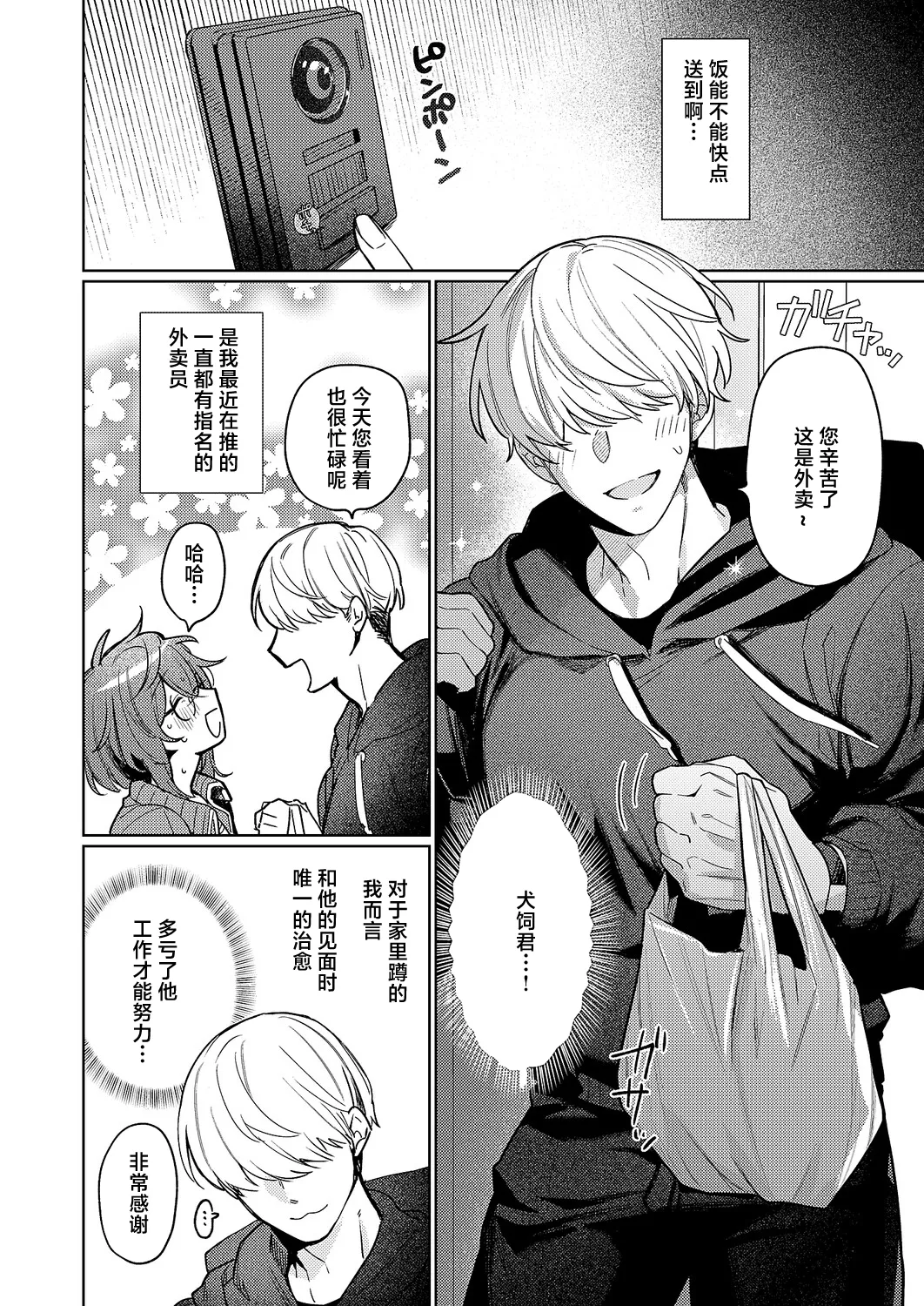 Page 2 of Delivery Wanwan!