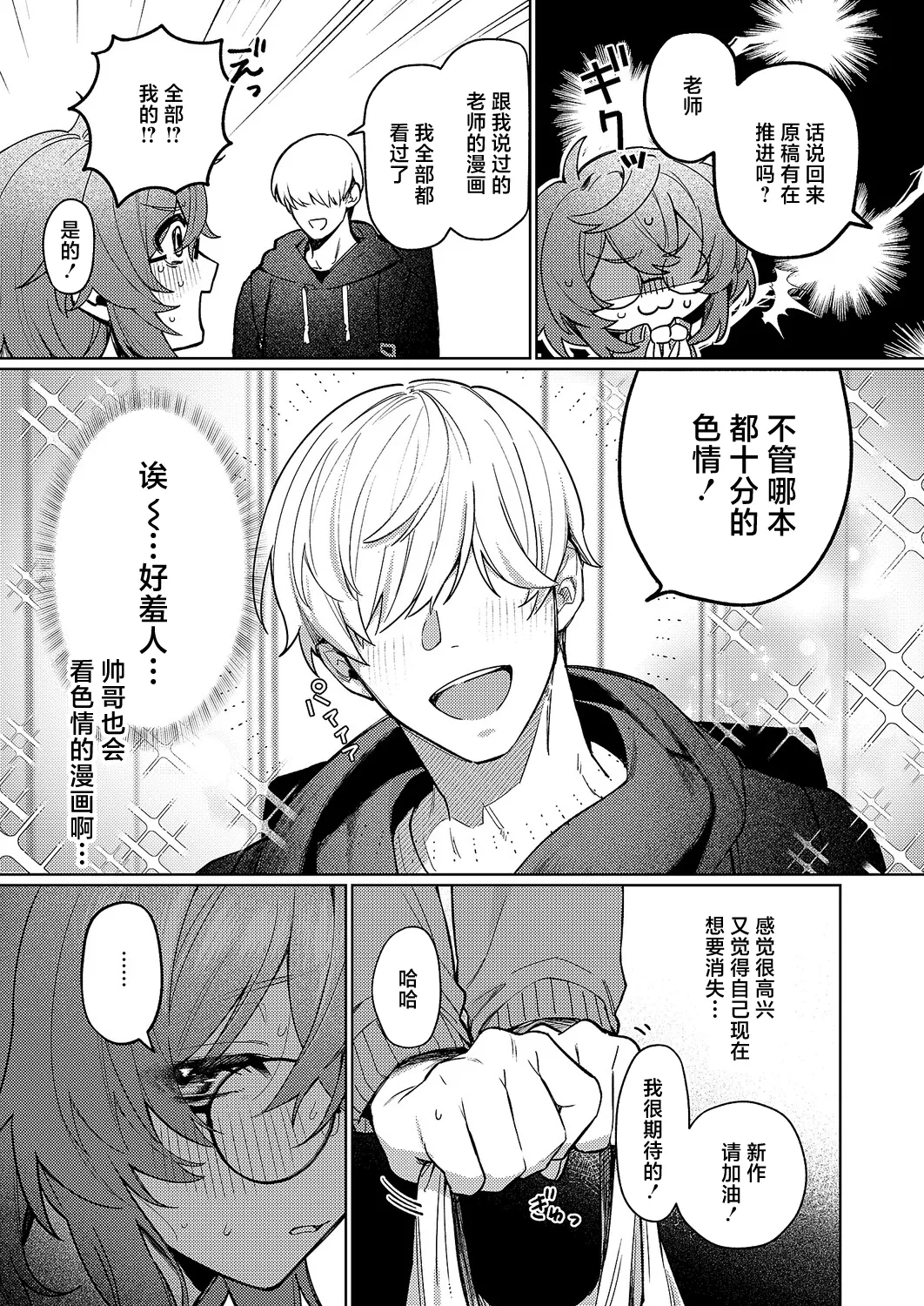 Page 3 of Delivery Wanwan!