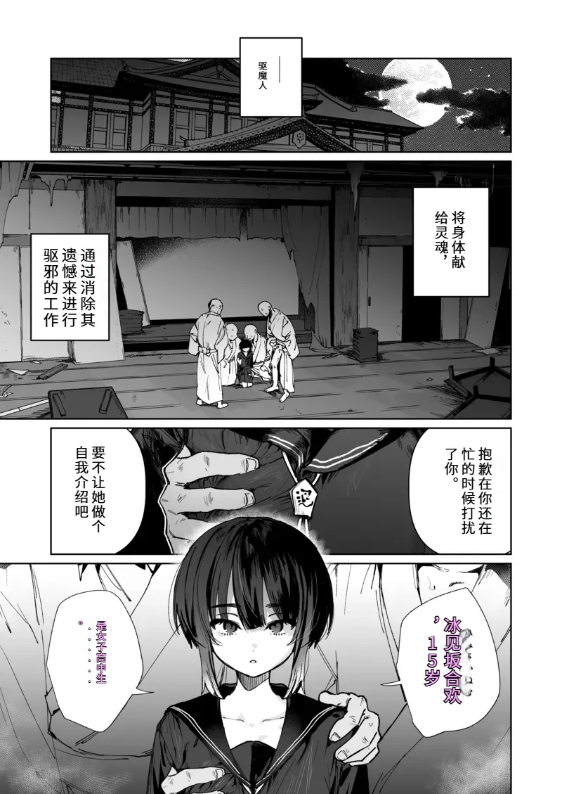 Page 2 of 献祭的少女退魔师毫无抵抗〜其实她对快乐很敏感 个子虽小屁股却很大〜