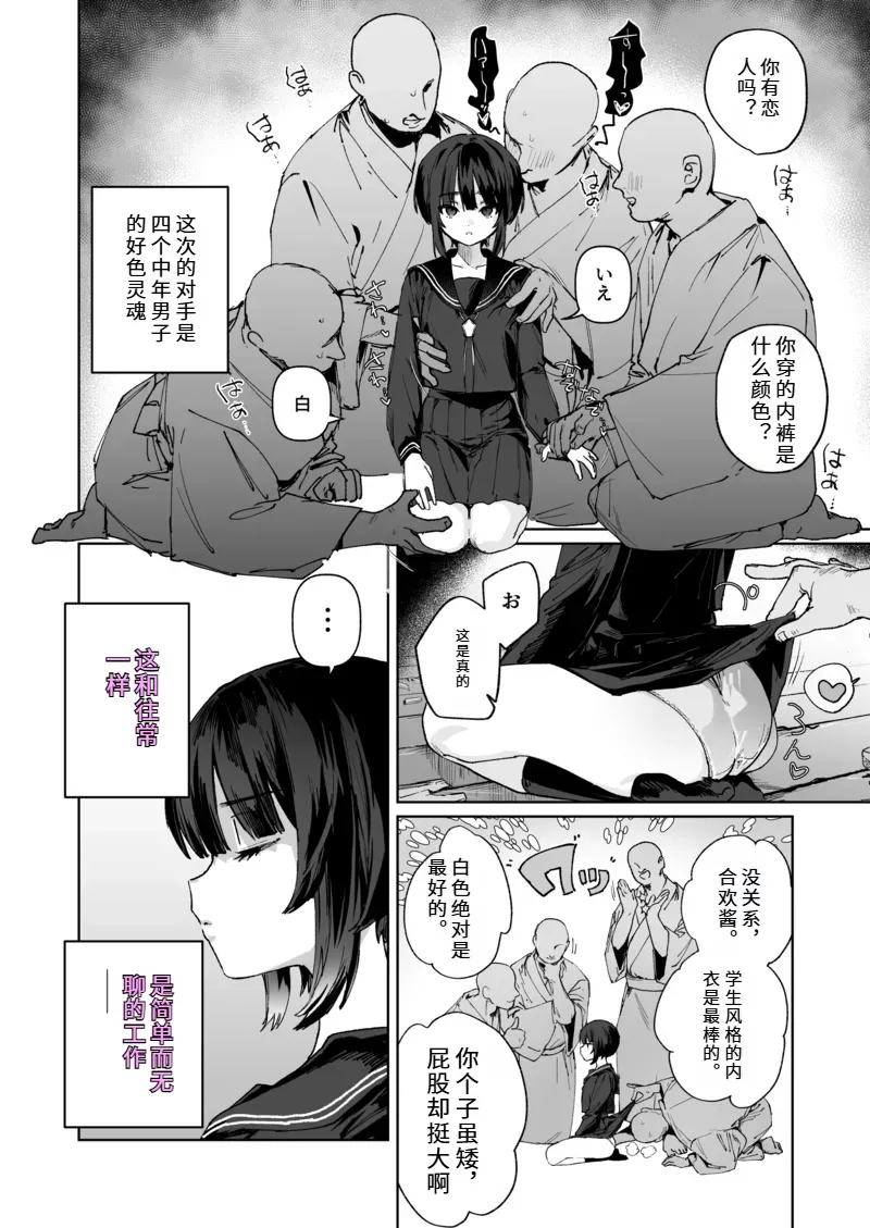 Page 3 of 献祭的少女退魔师毫无抵抗〜其实她对快乐很敏感 个子虽小屁股却很大〜