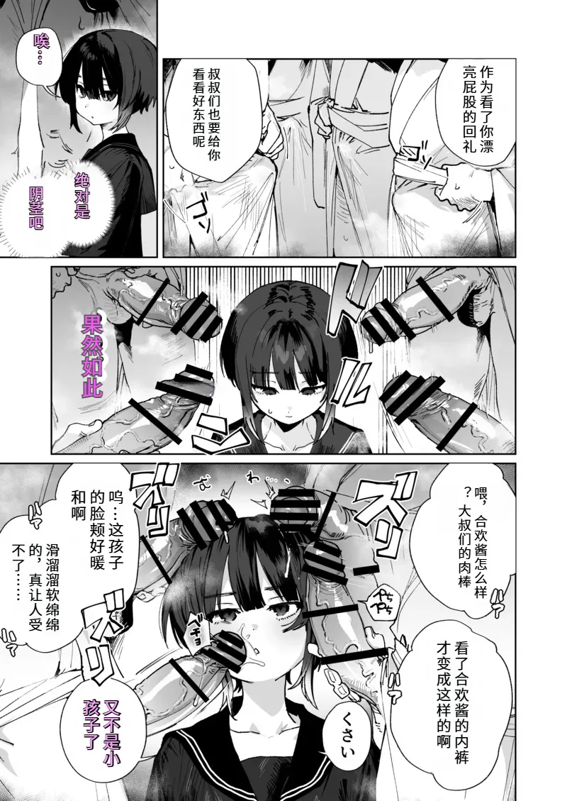 Page 4 of 献祭的少女退魔师毫无抵抗〜其实她对快乐很敏感 个子虽小屁股却很大〜