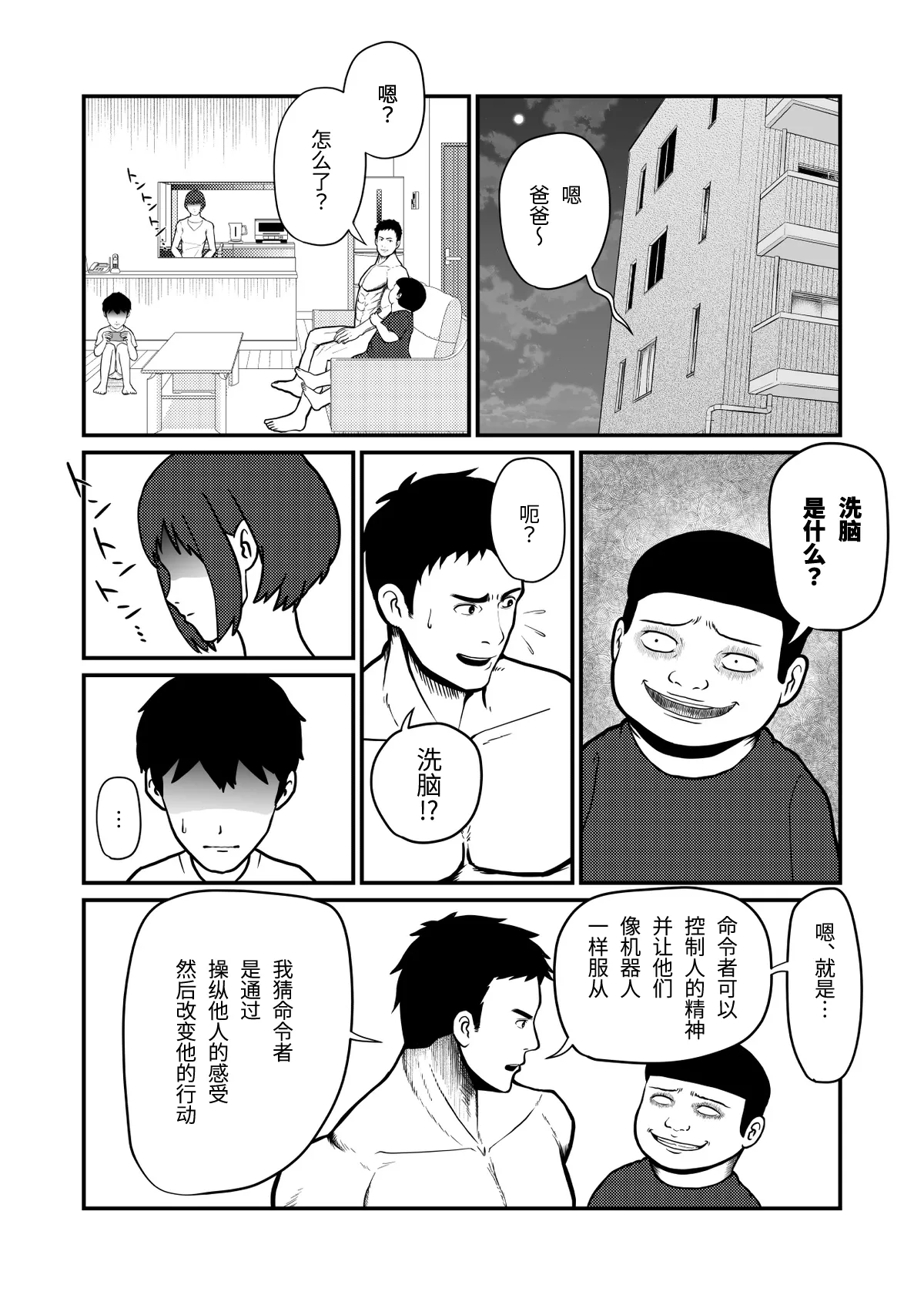 成年男人都不能抗拒-All Adults Can't Disobey - Page 11