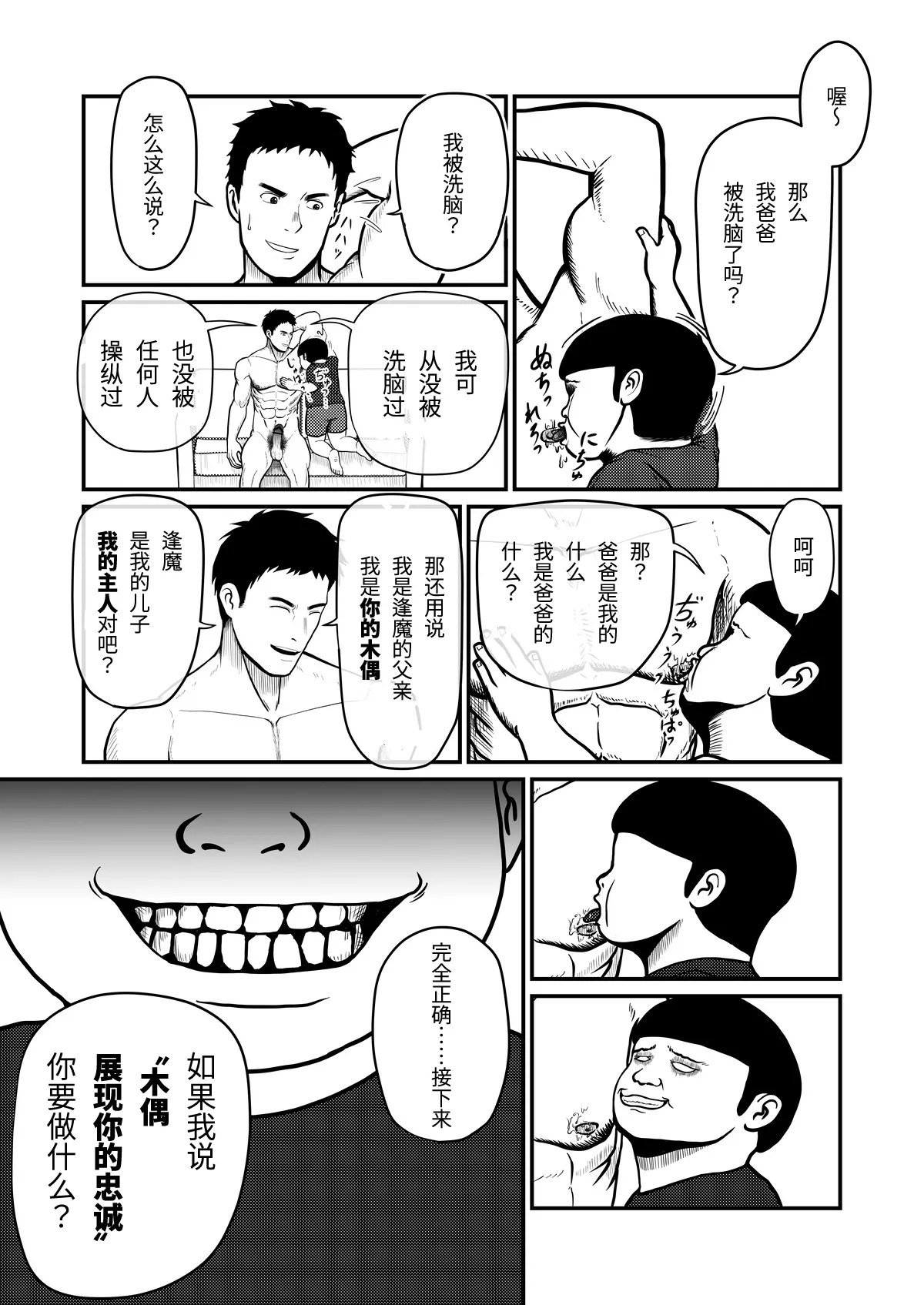 成年男人都不能抗拒-All Adults Can't Disobey - Page 12