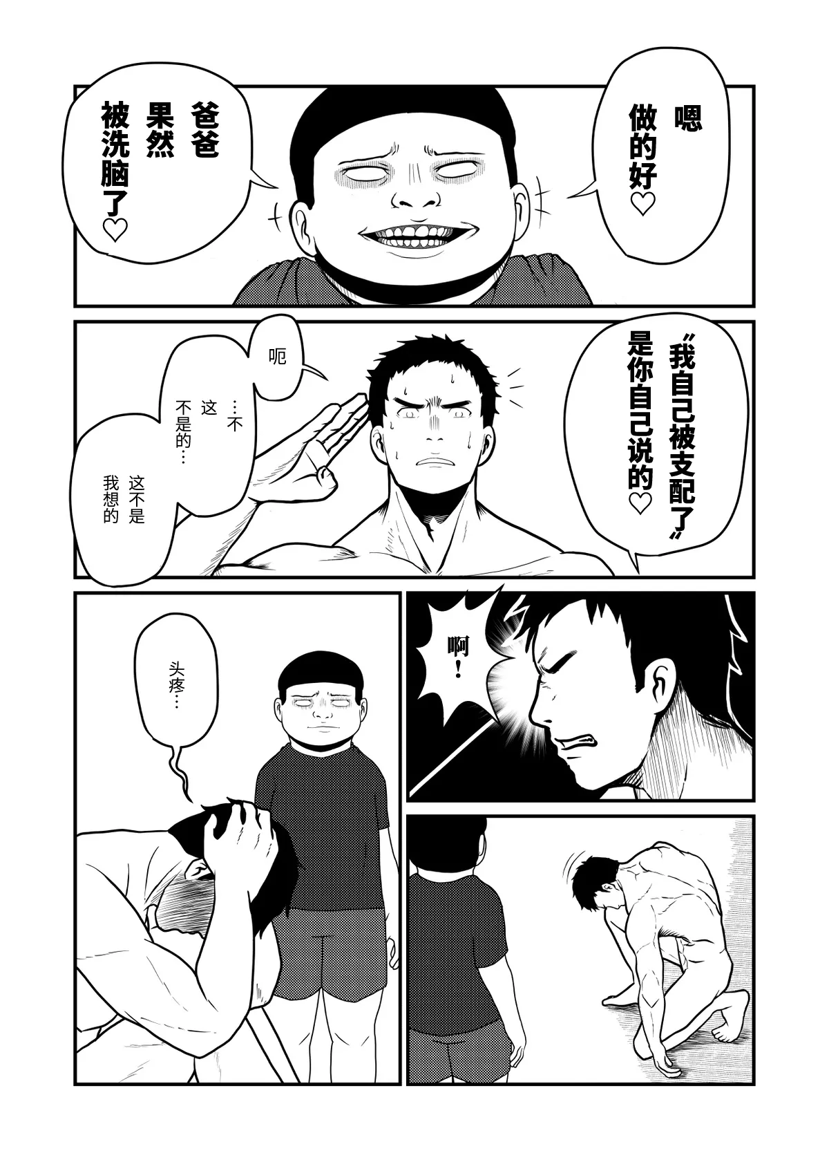 成年男人都不能抗拒-All Adults Can't Disobey - Page 14