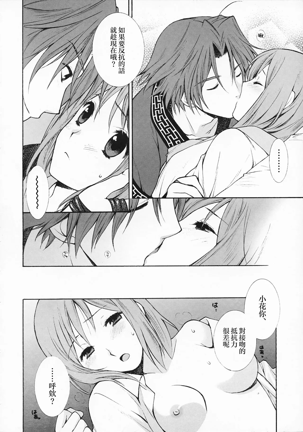 Okini Mesumama | 任凭君意 - Page 11