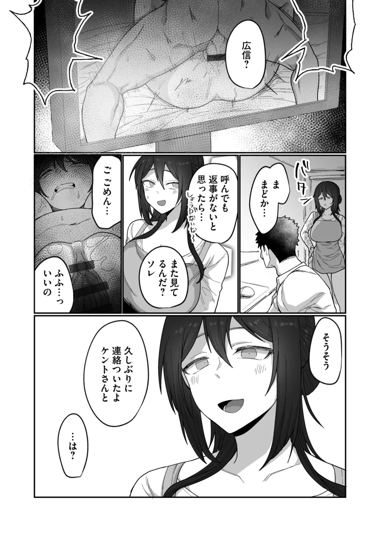 Netorare Houkoku Sarenagara Utsuiki Anthology - Page 196