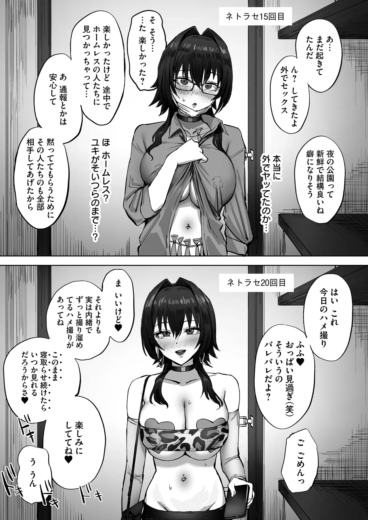 Netorare Houkoku Sarenagara Utsuiki Anthology - Page 25