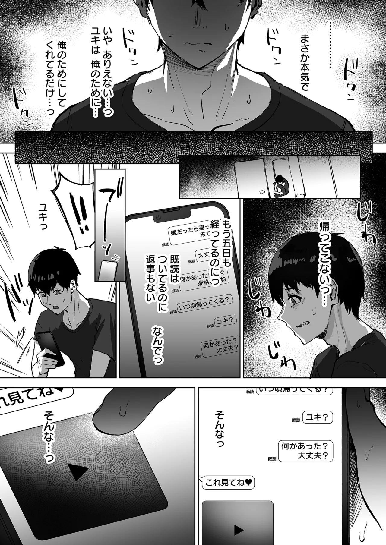 Netorare Houkoku Sarenagara Utsuiki Anthology - Page 27