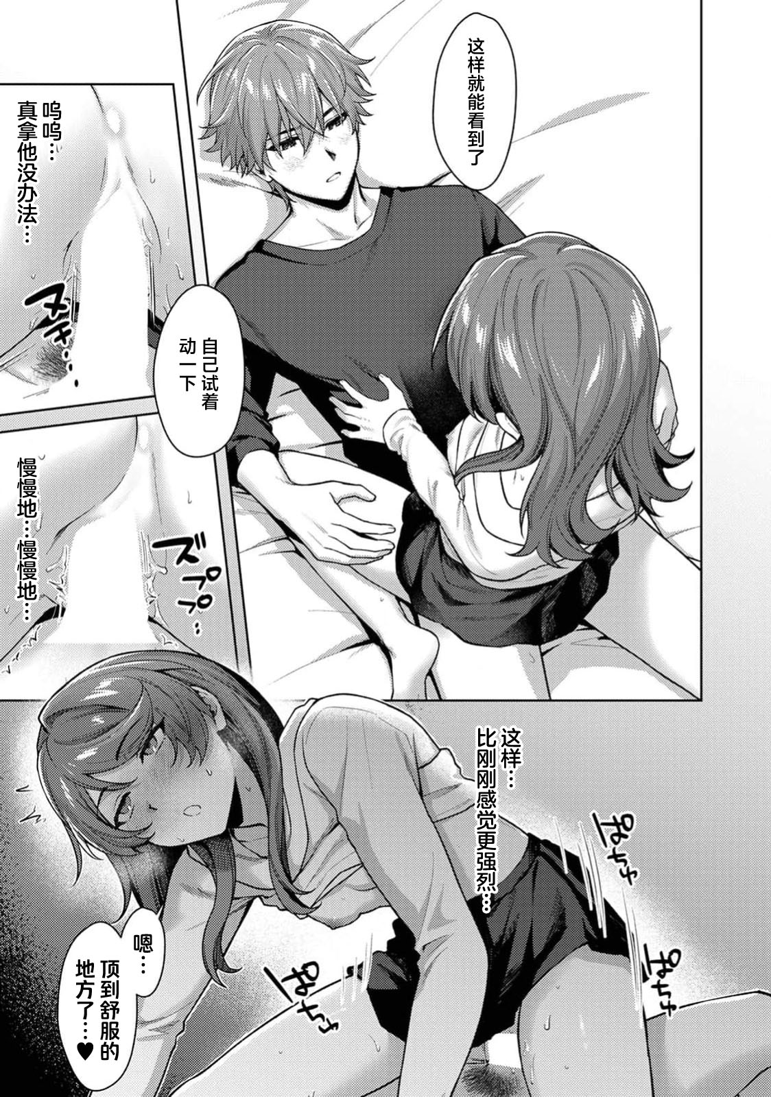 matchi meiku rabu! | 绝佳做爱搭档！ - Page 21