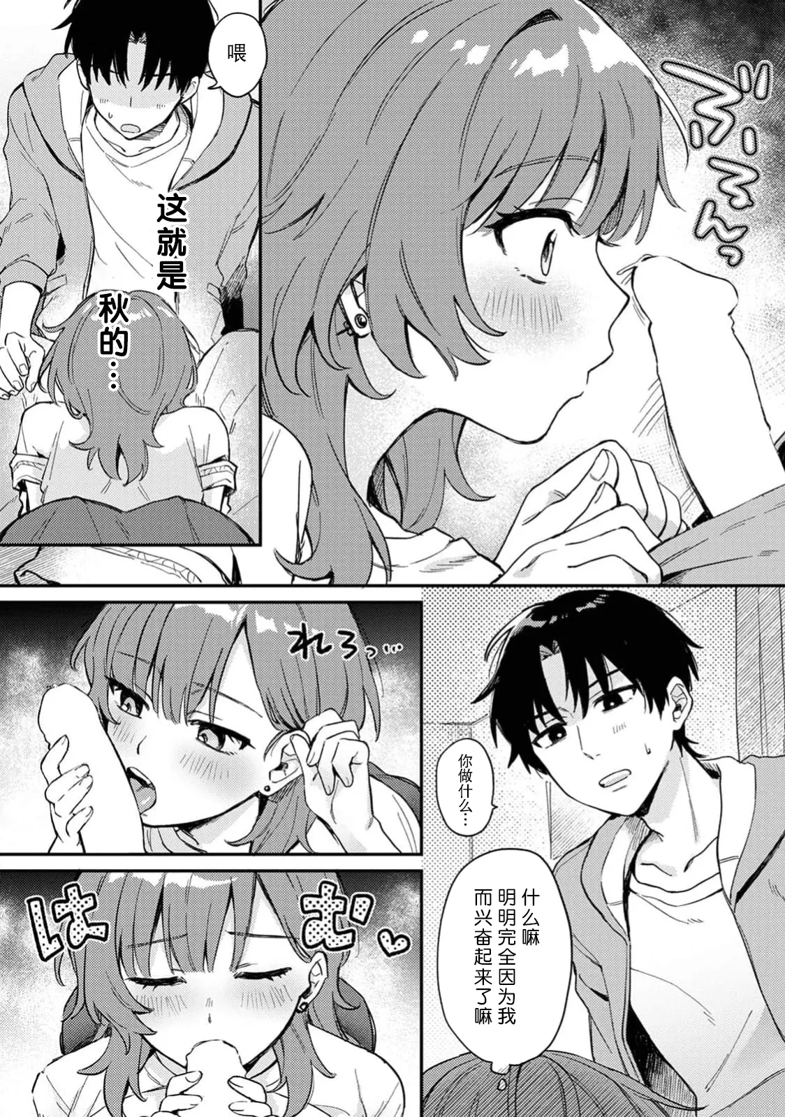 kattara go hobi! ? | 赢了的话有奖励！？ - Page 12