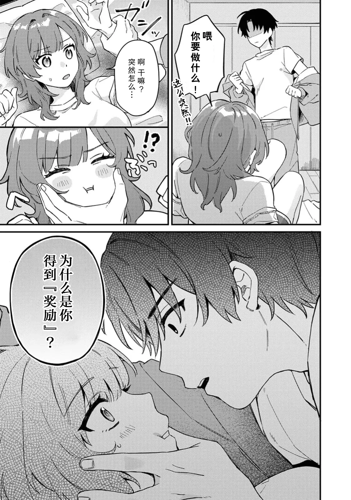 kattara go hobi! ? | 赢了的话有奖励！？ - Page 15