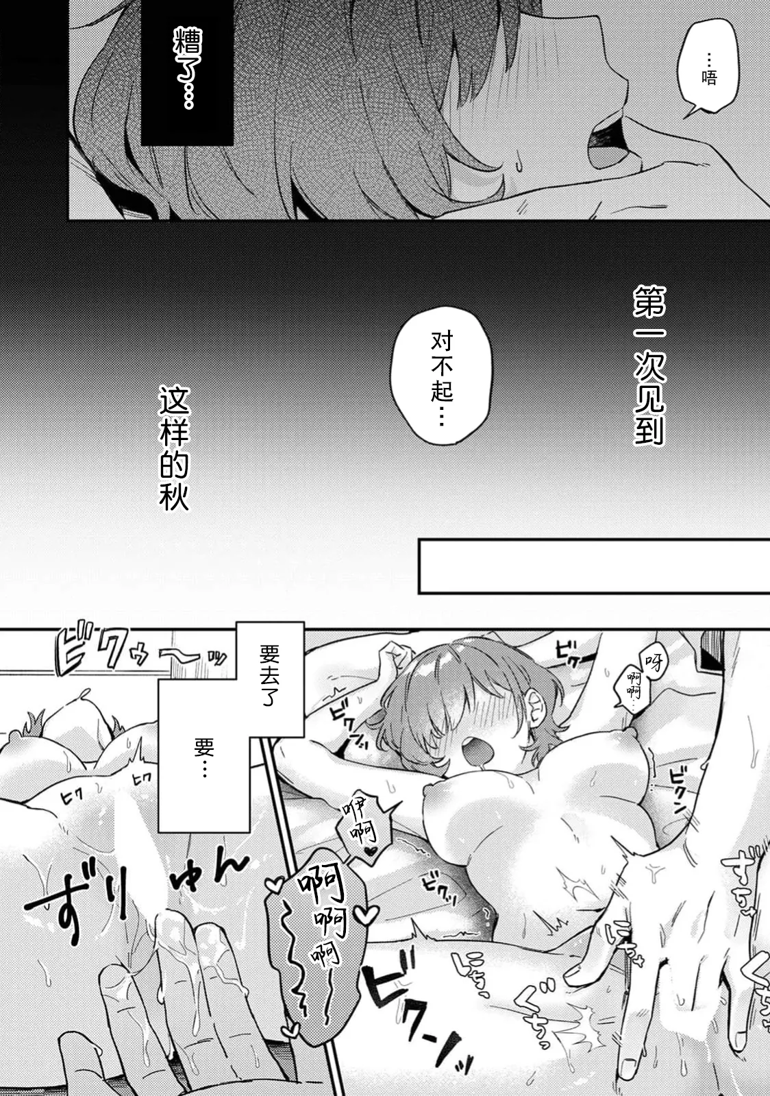 kattara go hobi! ? | 赢了的话有奖励！？ - Page 16