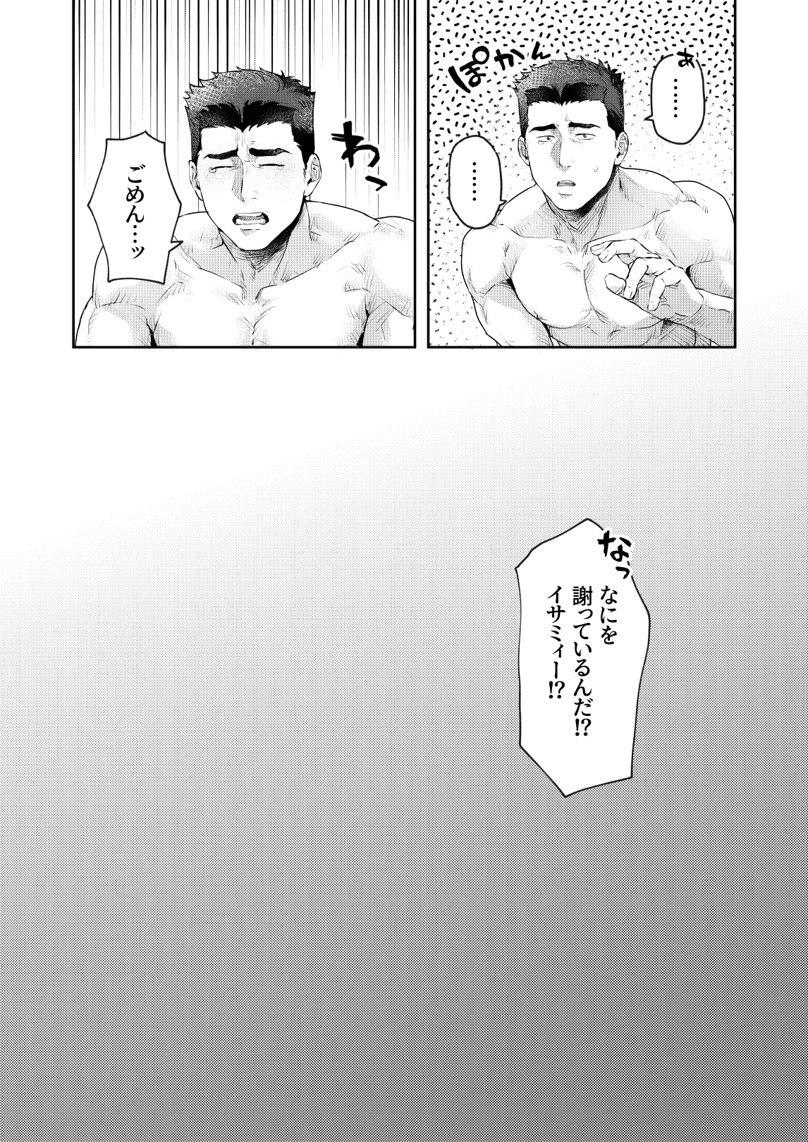 Oral Session Lewis x Isami - Bang Brave Bravern dj - Page 27