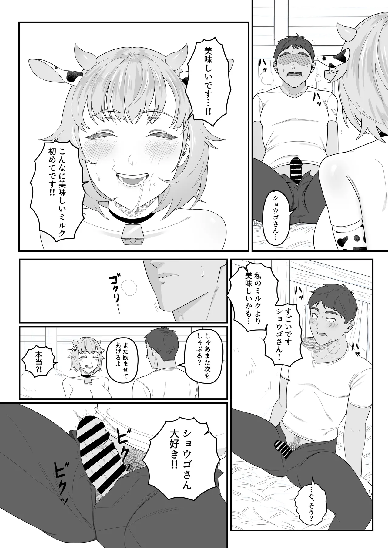 人間の子を産め - Page 13