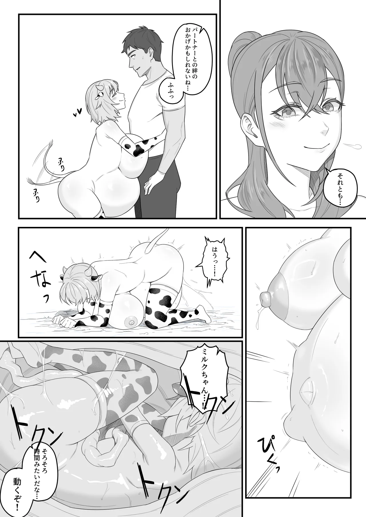 人間の子を産め - Page 26
