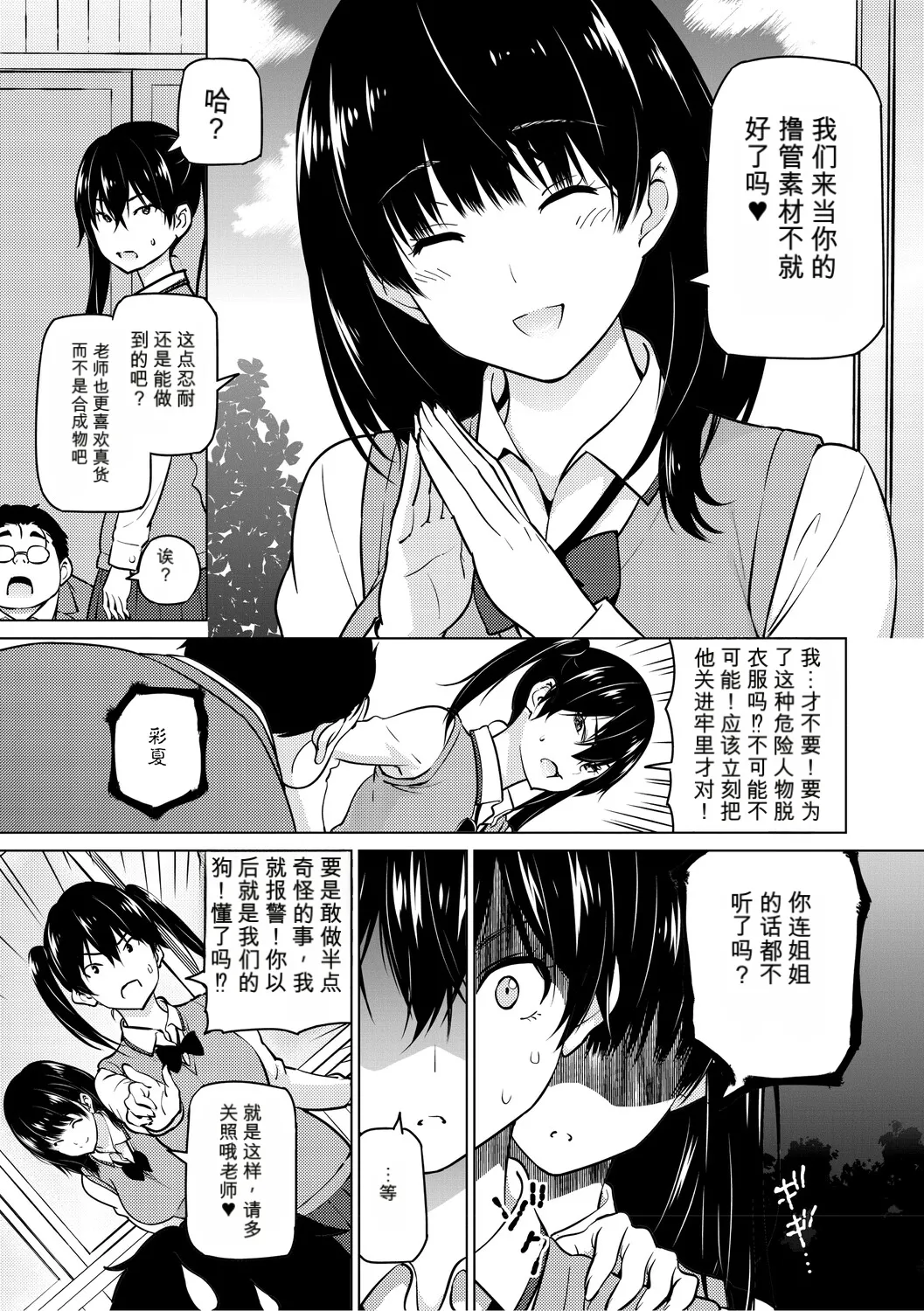 Netorare Zurinetamusume [Digital]（个人机翻机嵌） - Page 10