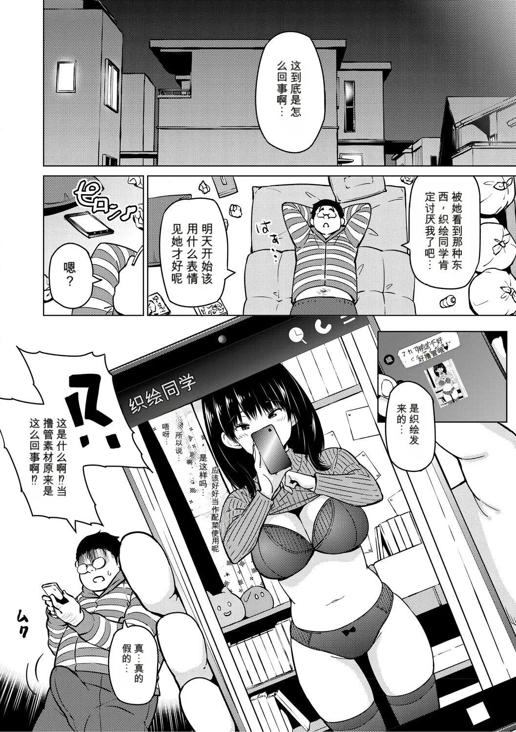 Netorare Zurinetamusume [Digital]（个人机翻机嵌） - Page 11